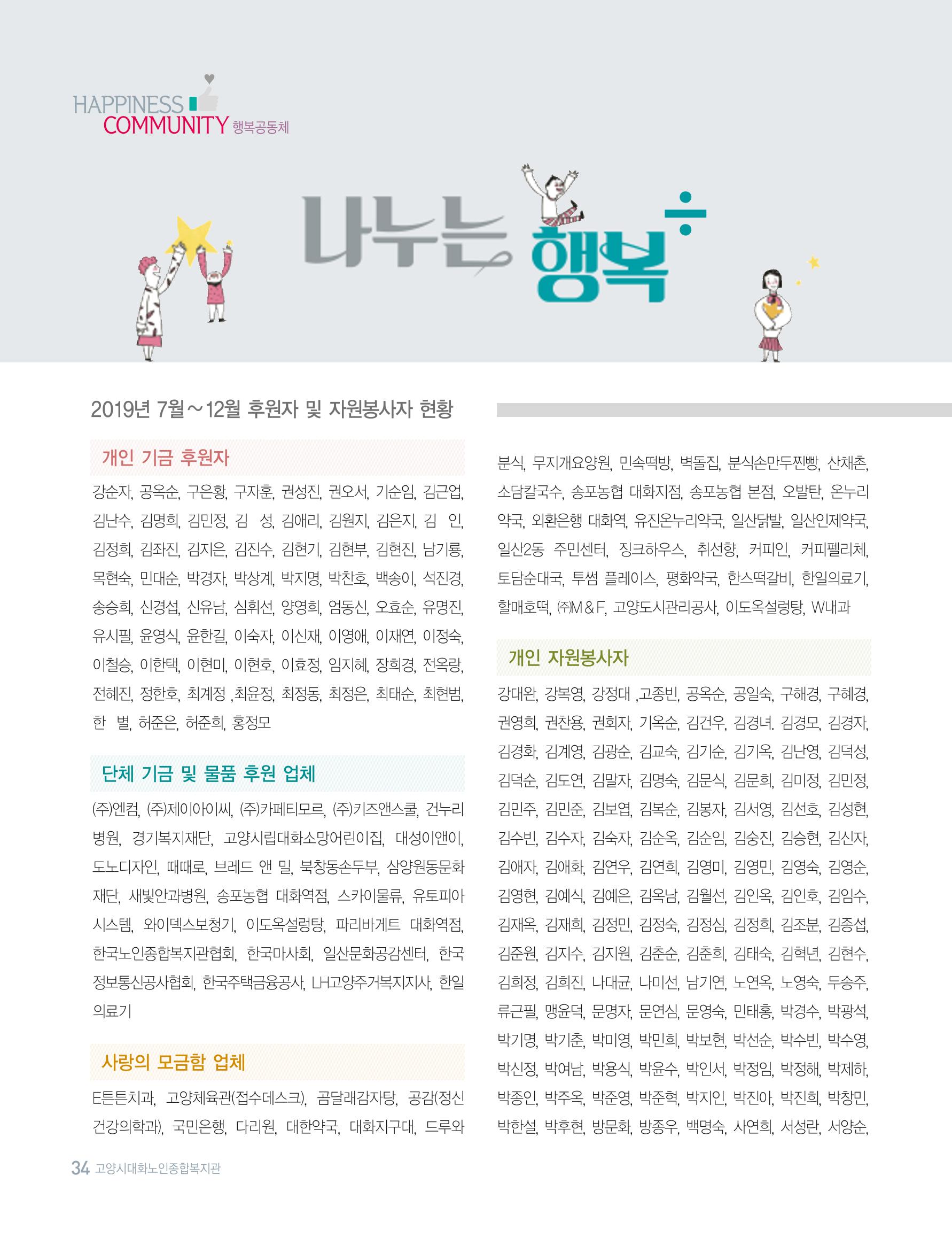 대화노인종합복지관 대화 톡톡톡 16호 소식지 34페이지