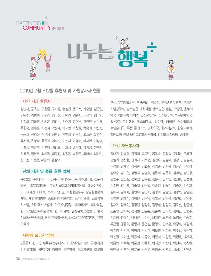 대화노인종합복지관 대화 톡톡톡 16호 소식지 34페이지