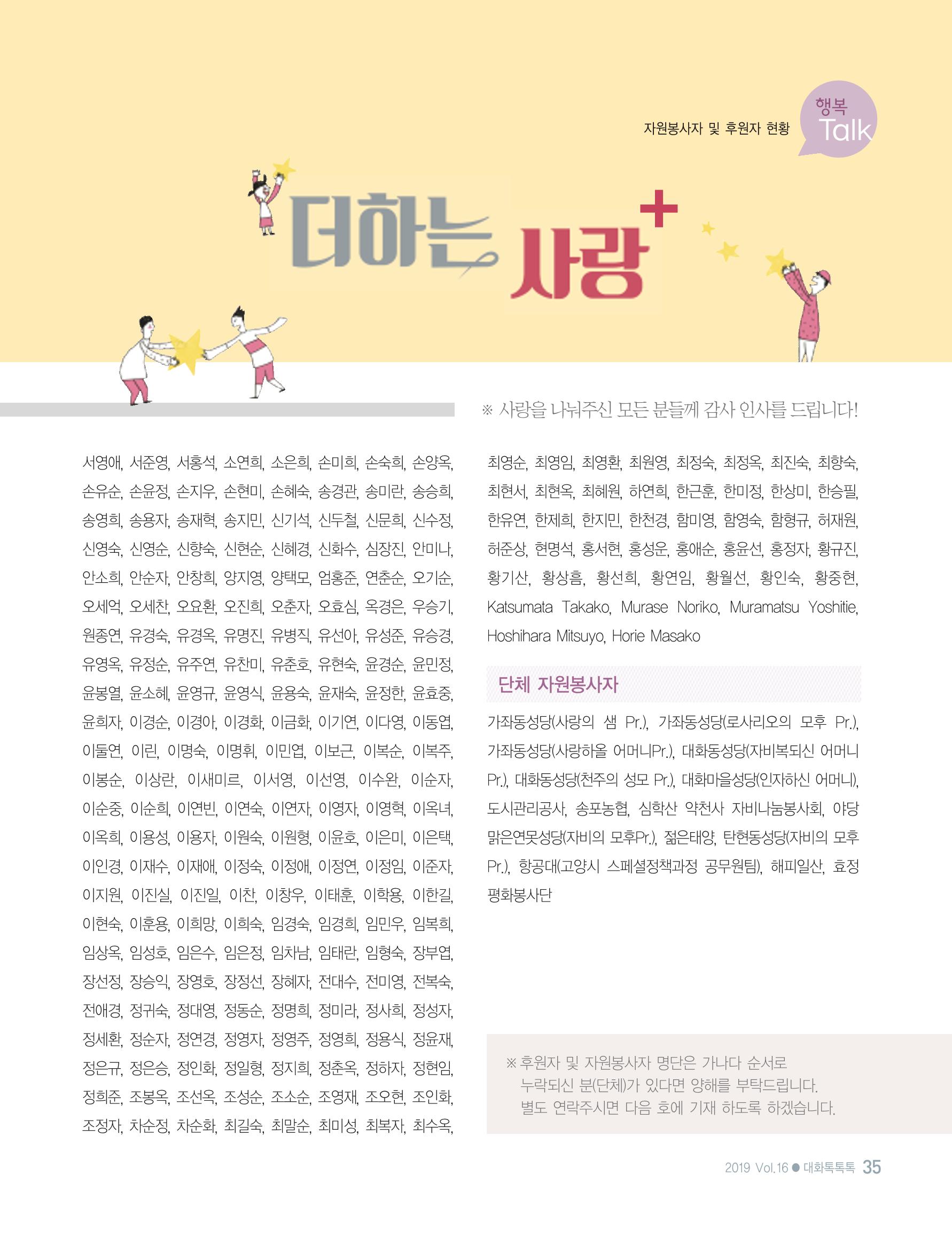 대화노인종합복지관 대화 톡톡톡 16호 소식지 35페이지