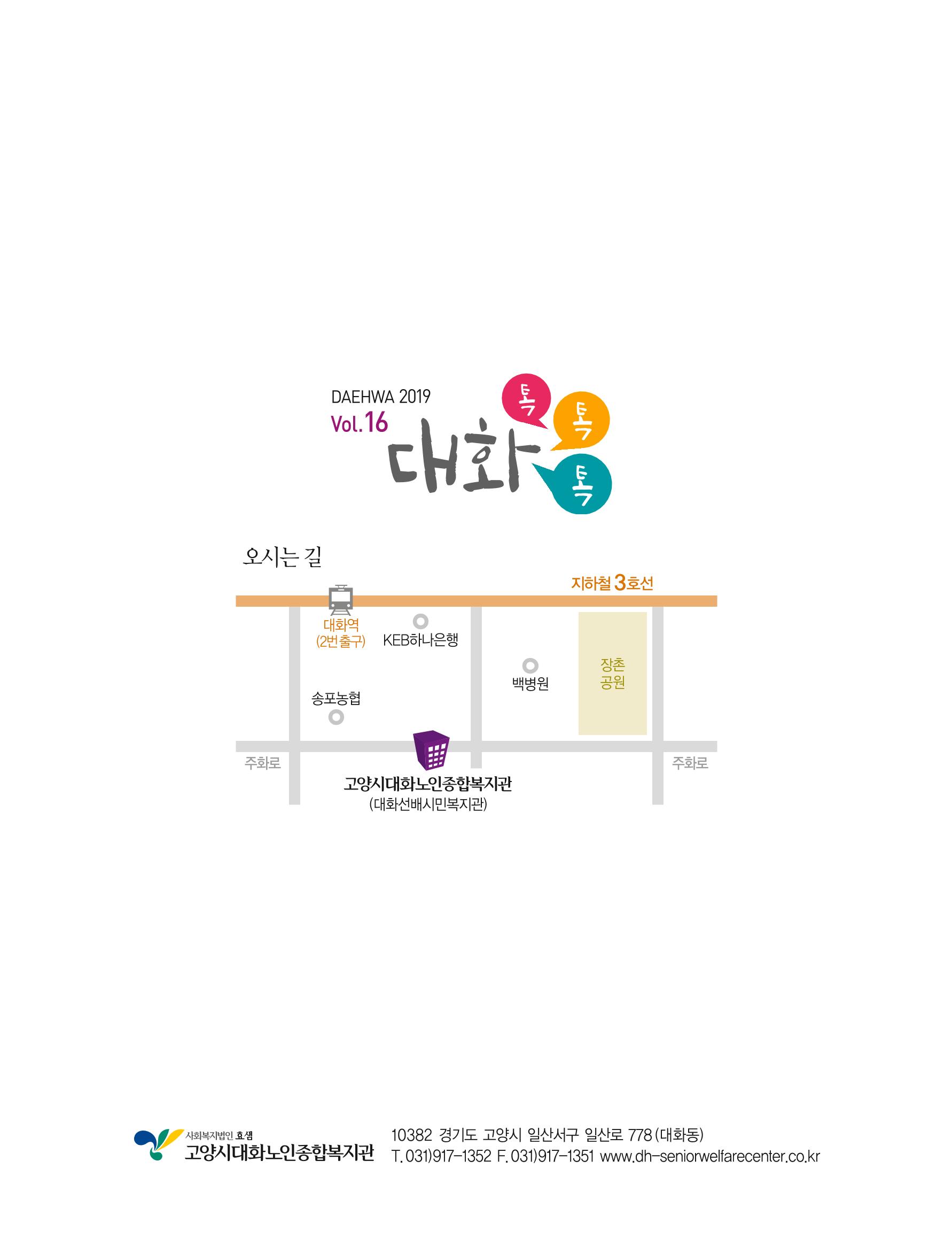 대화노인종합복지관 대화 톡톡톡 16호 소식지 36페이지