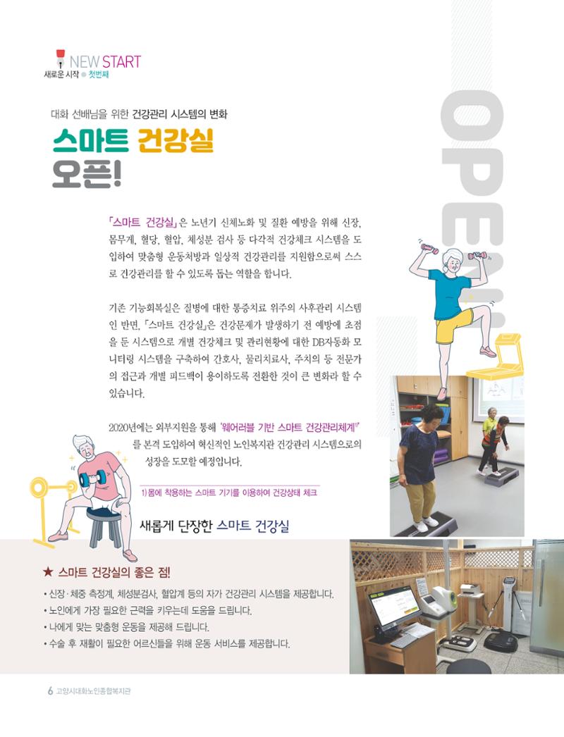 대화노인종합복지관 대화 톡톡톡 16호 소식지 6페이지
