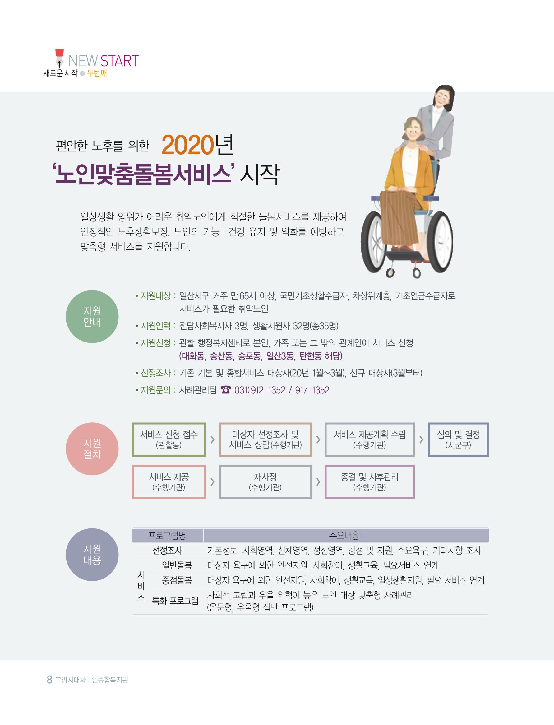 대화노인종합복지관 대화 톡톡톡 16호 소식지 8페이지