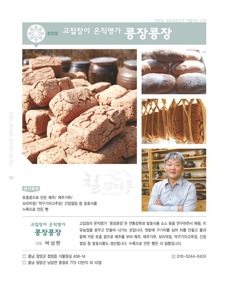 행복한 청양 건강한 밥상 10페이지