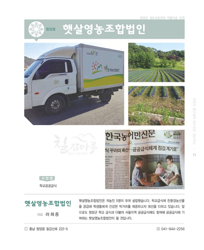 행복한 청양 건강한 밥상 11페이지