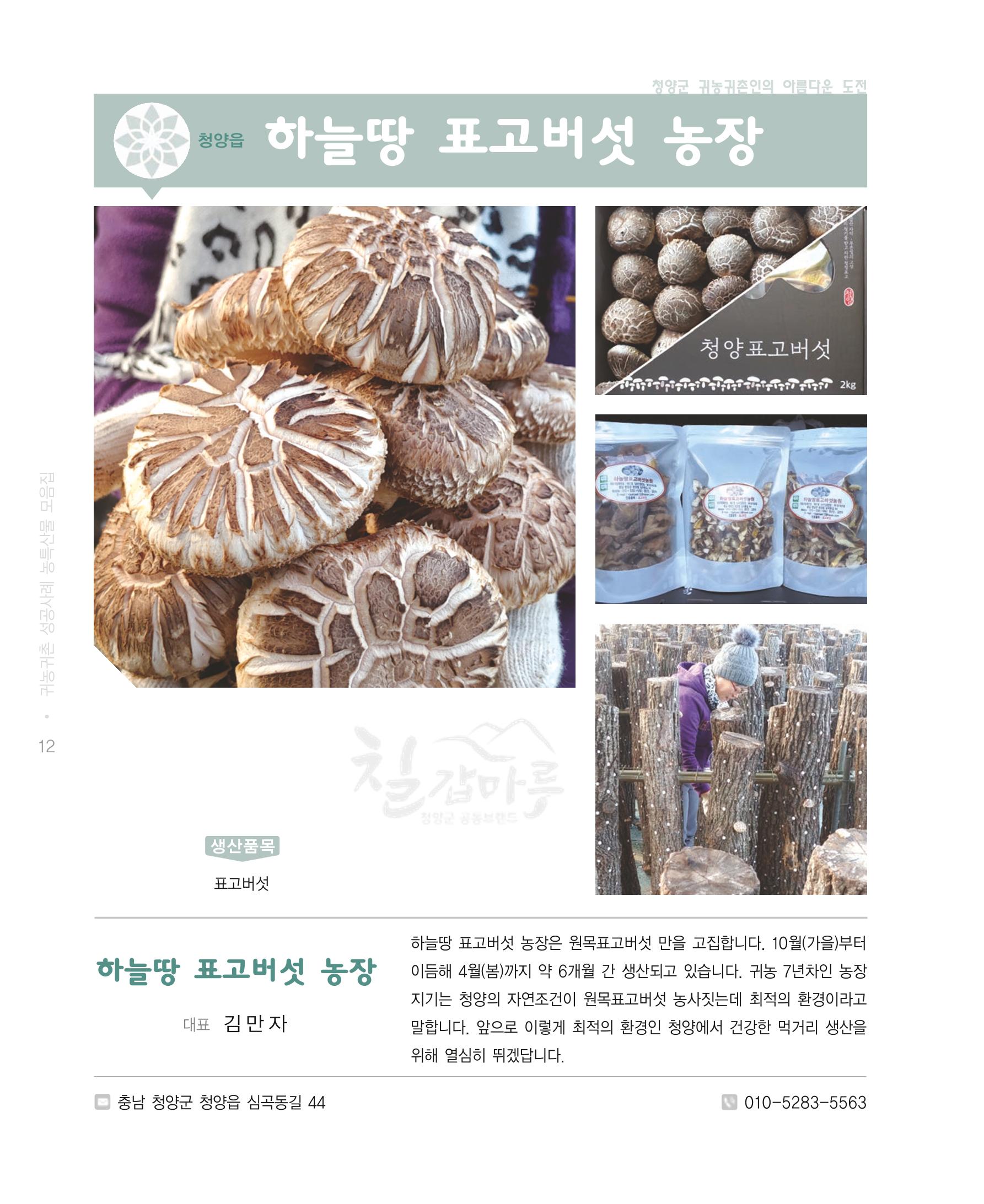 행복한 청양 건강한 밥상 12페이지