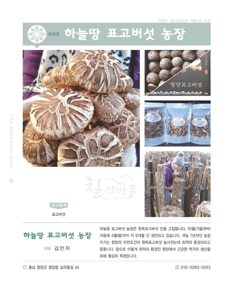 행복한 청양 건강한 밥상 12페이지