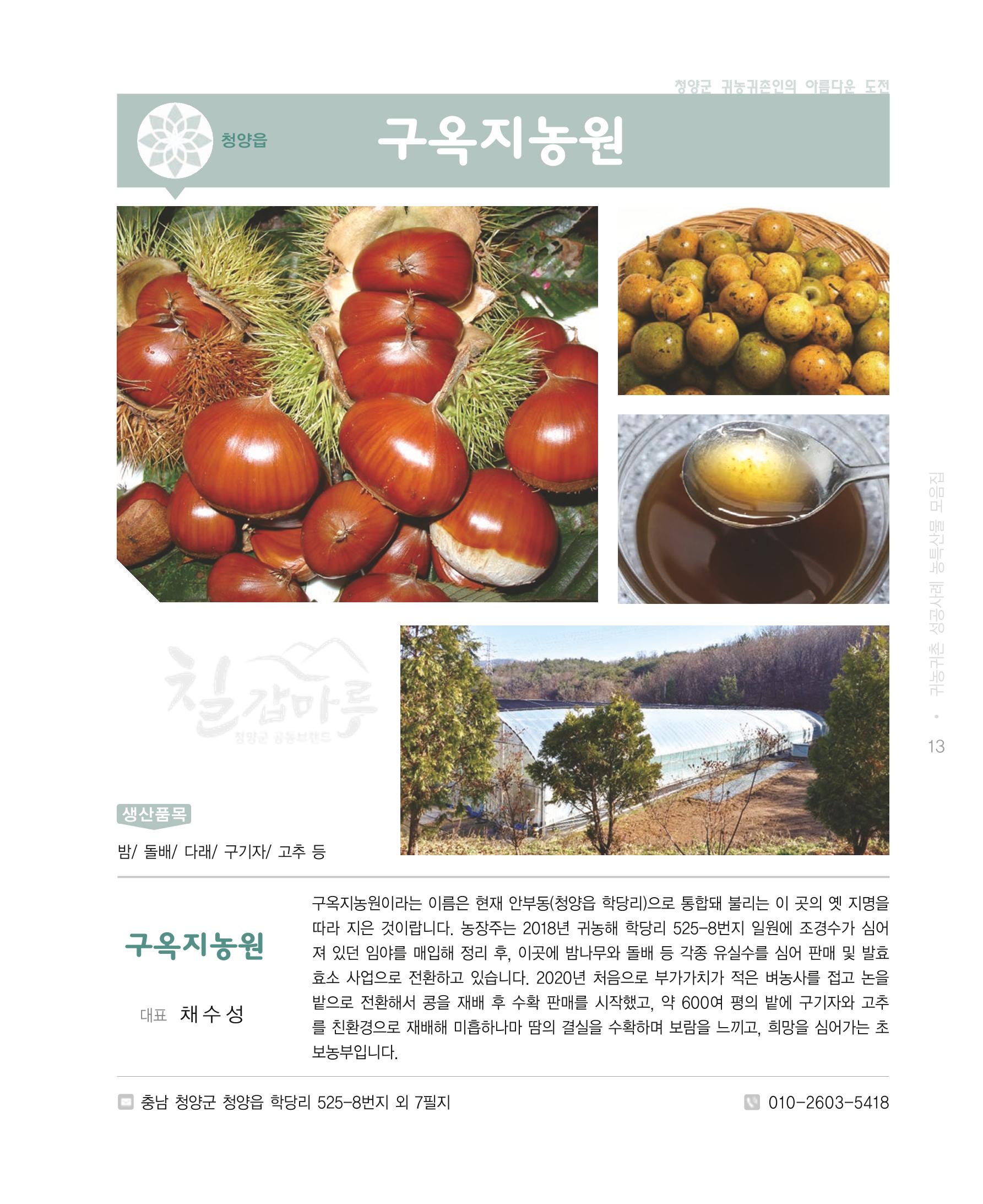 행복한 청양 건강한 밥상 13페이지