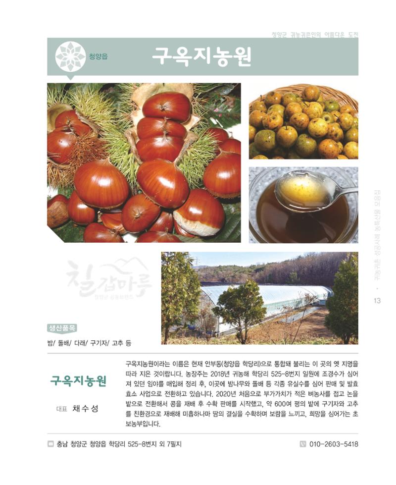행복한 청양 건강한 밥상 13페이지