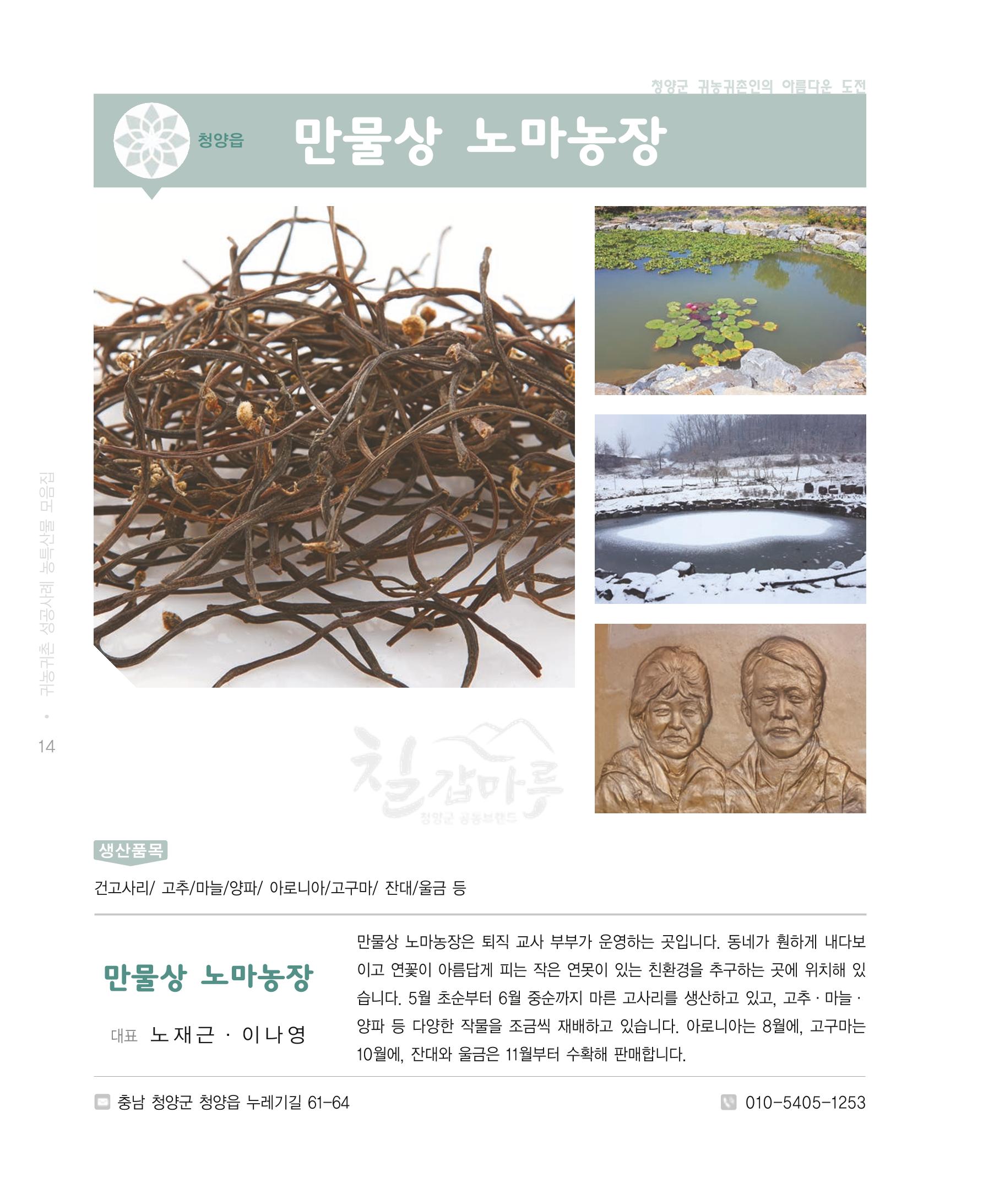 행복한 청양 건강한 밥상 14페이지