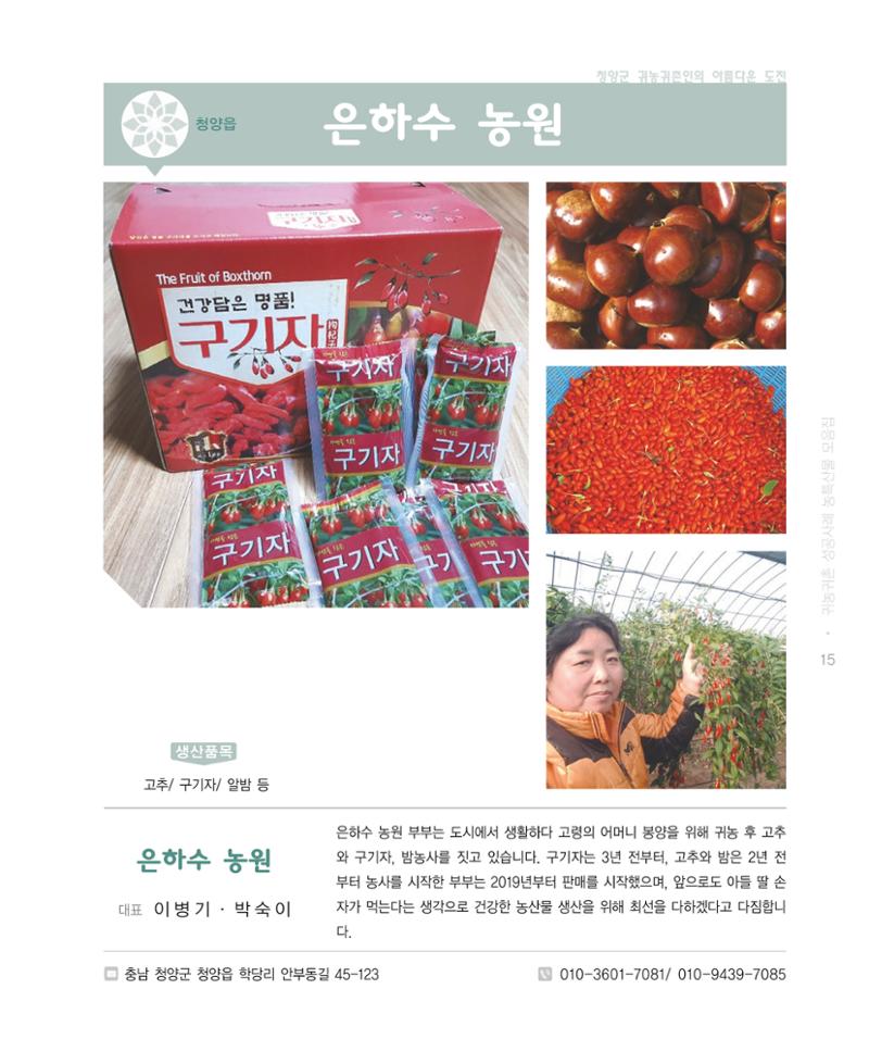 행복한 청양 건강한 밥상 15페이지