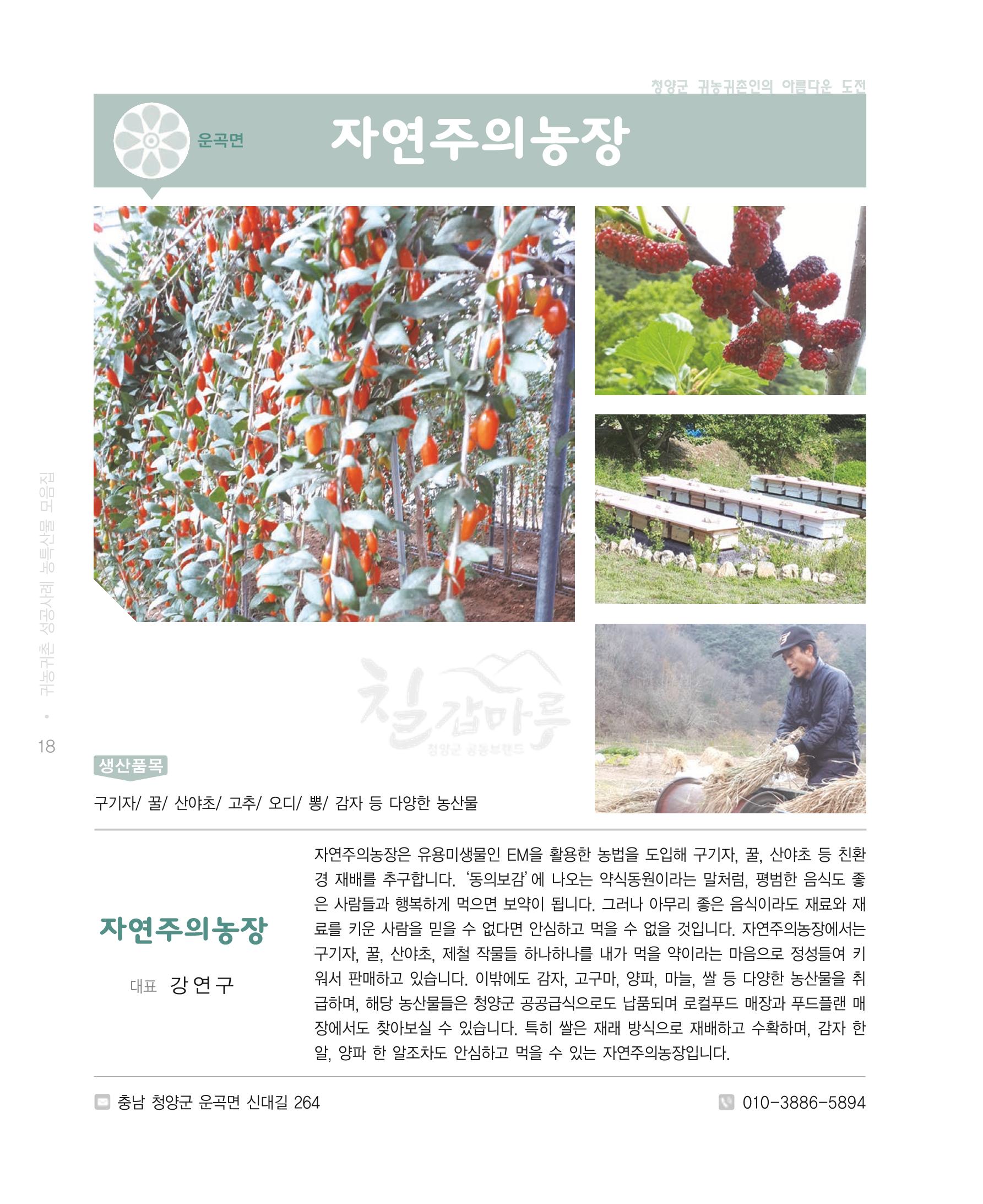행복한 청양 건강한 밥상 18페이지