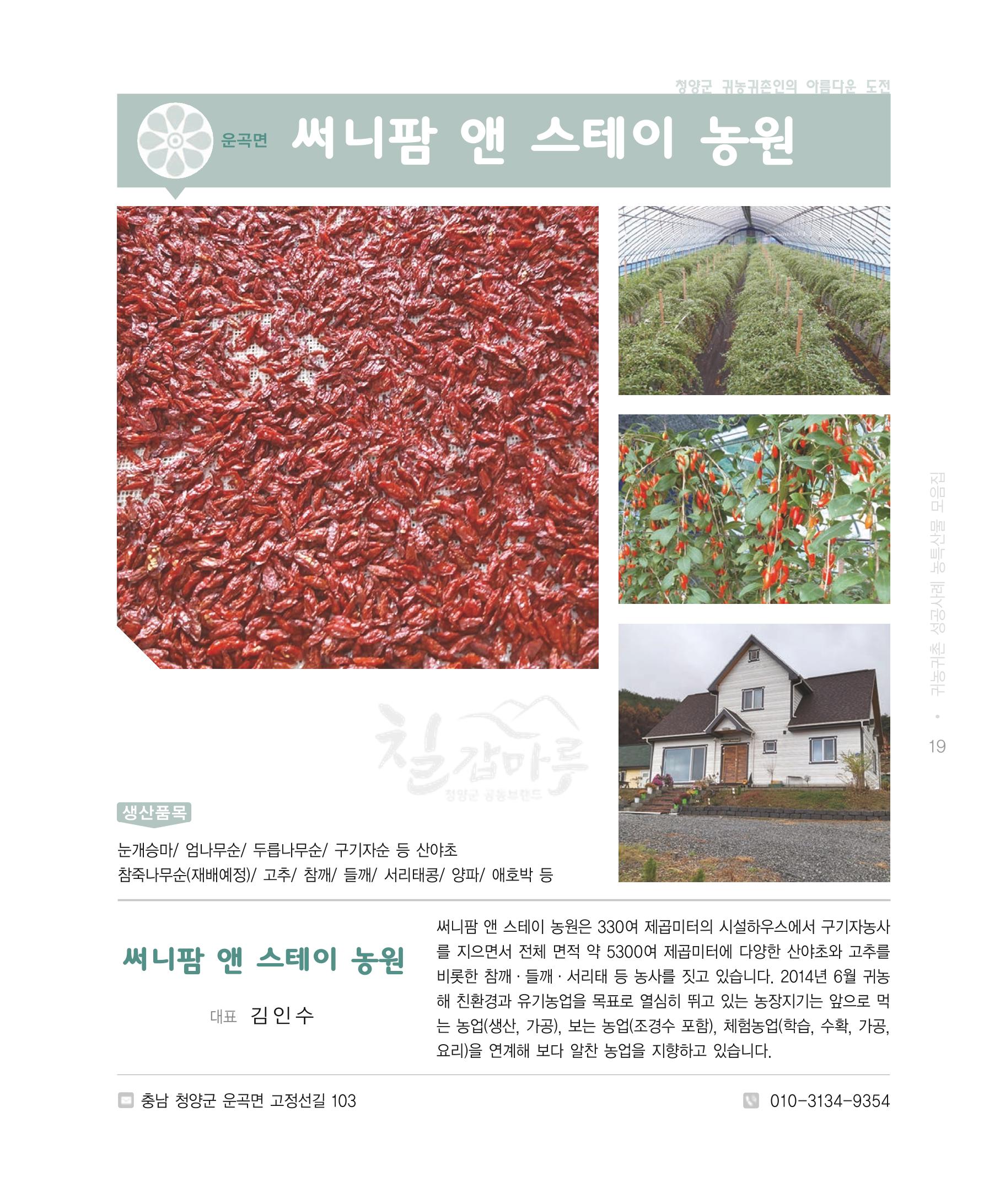 행복한 청양 건강한 밥상 19페이지