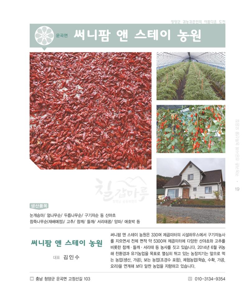 행복한 청양 건강한 밥상 19페이지