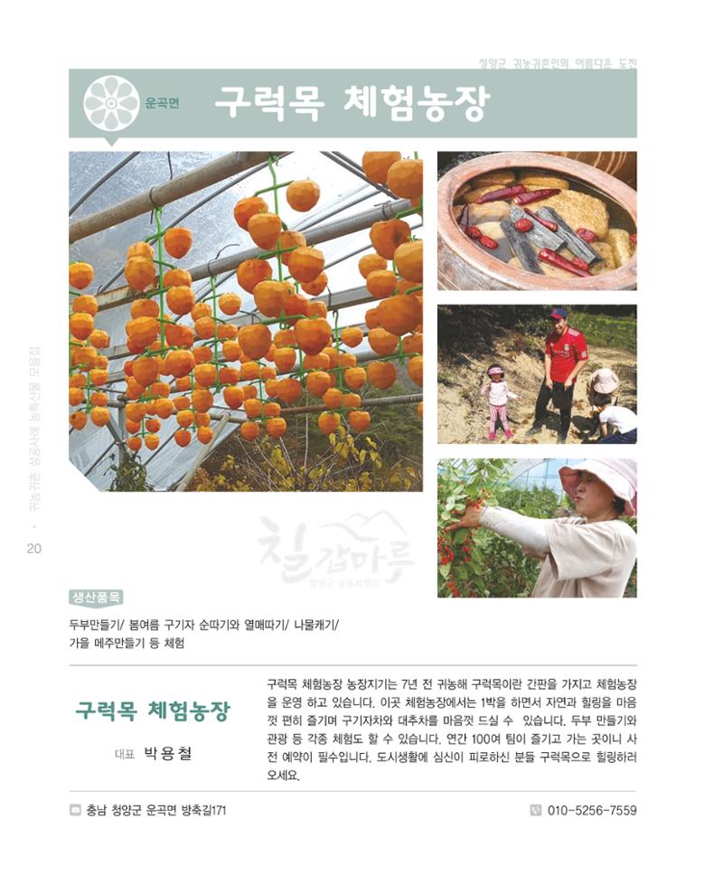 행복한 청양 건강한 밥상 20페이지