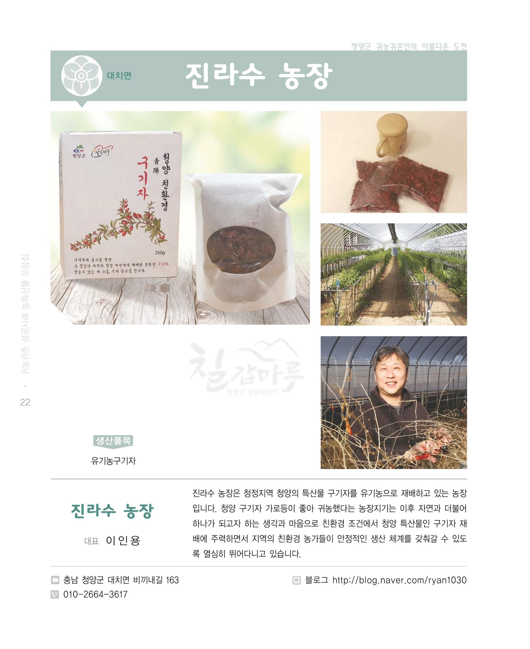 행복한 청양 건강한 밥상 22페이지