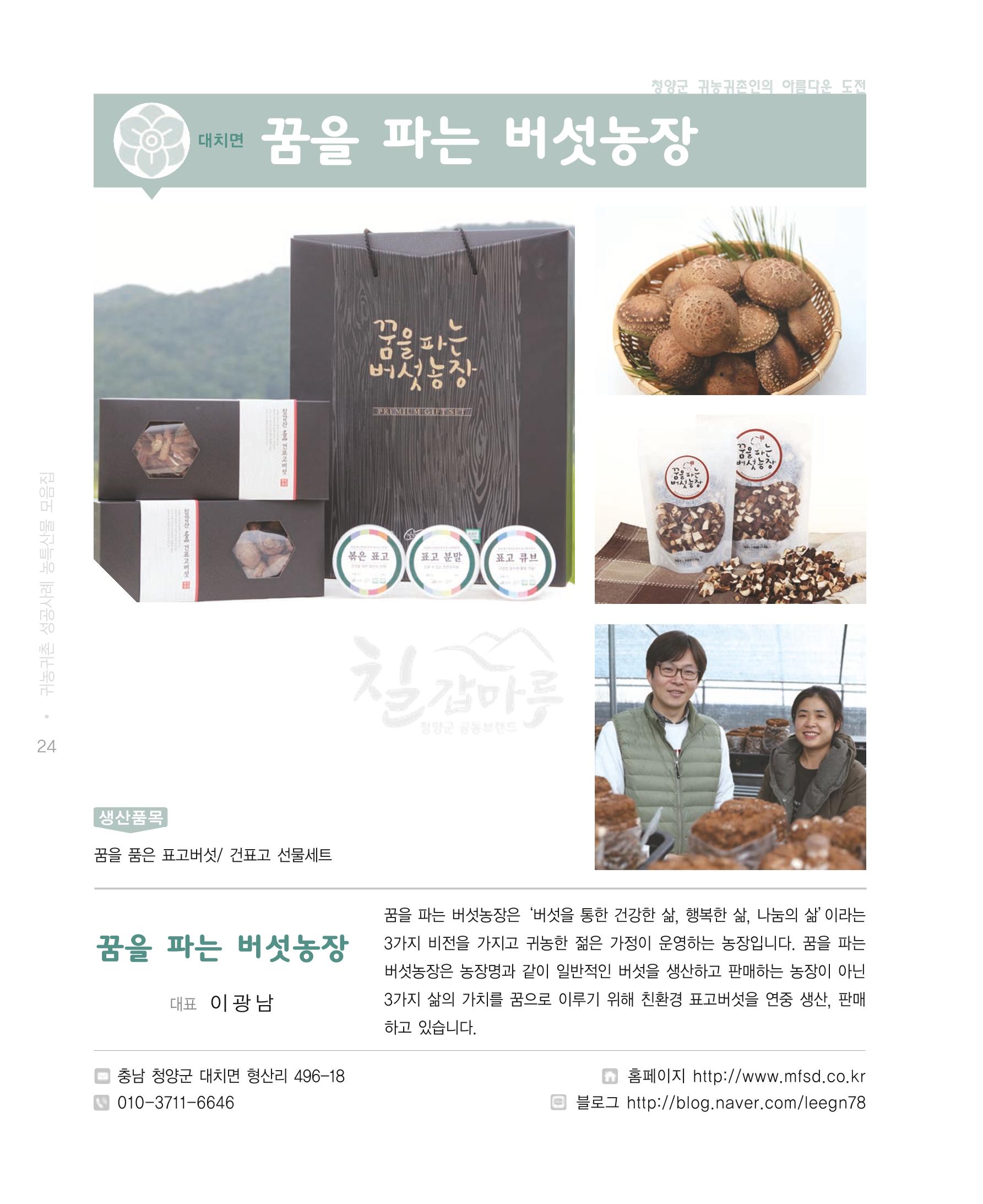 행복한 청양 건강한 밥상 24페이지