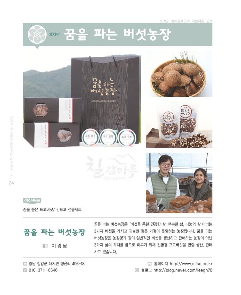 행복한 청양 건강한 밥상 24페이지