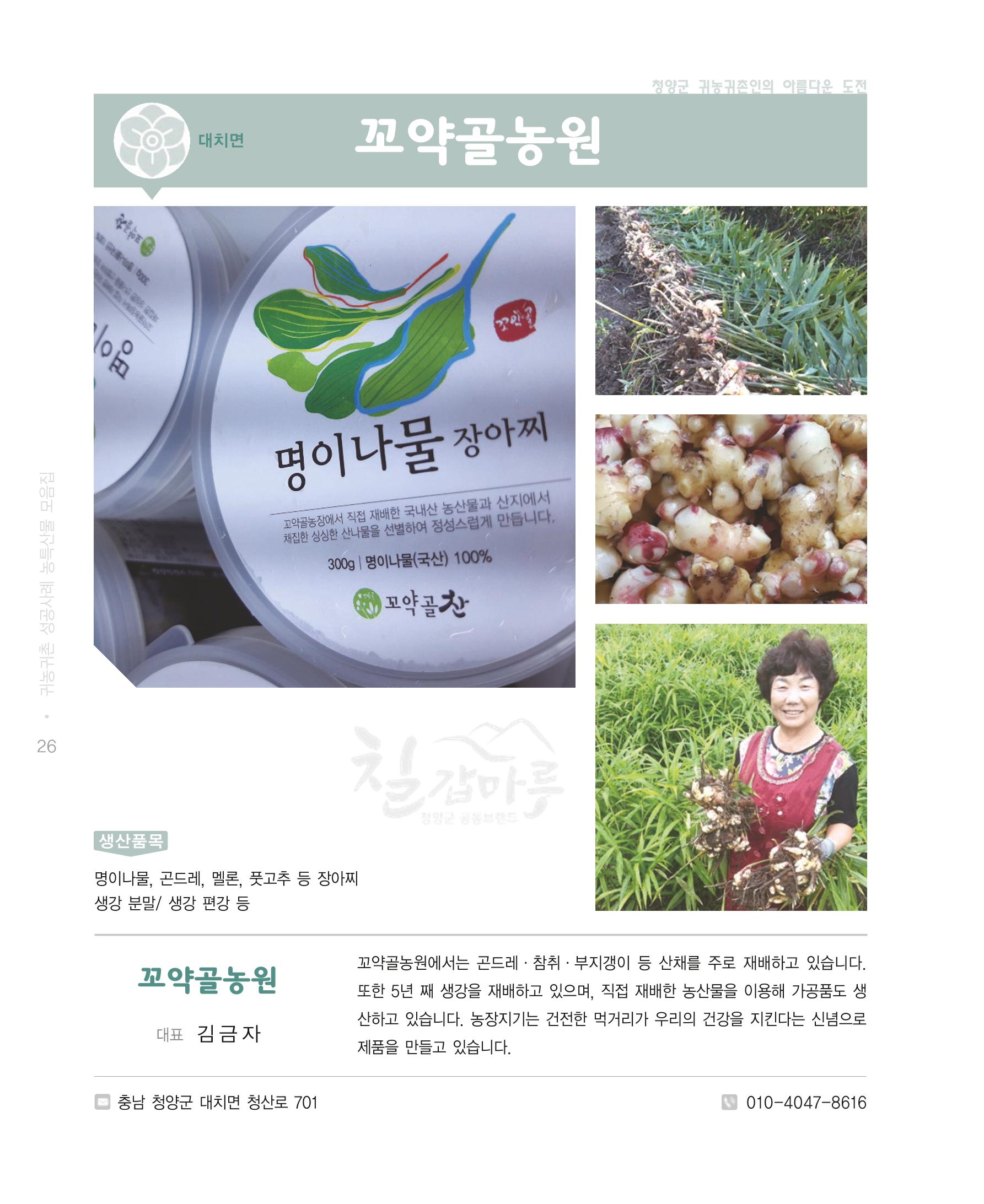 행복한 청양 건강한 밥상 26페이지