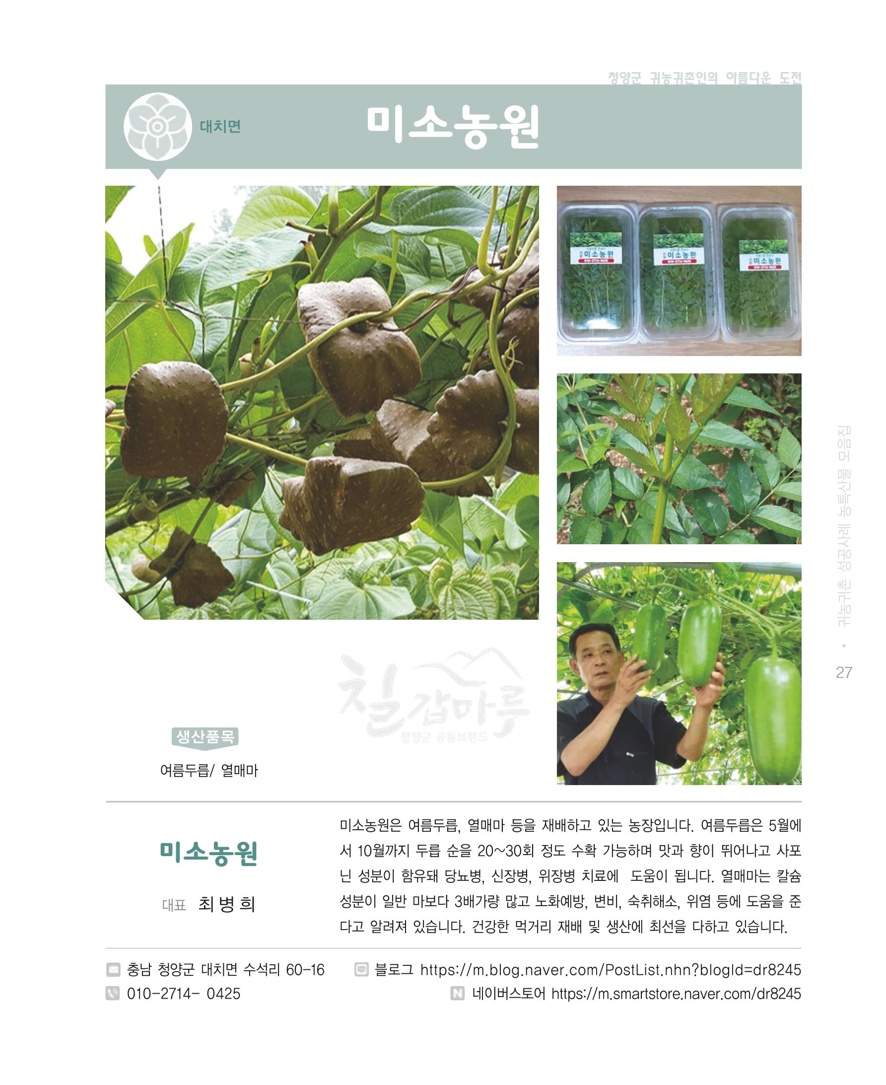 행복한 청양 건강한 밥상 27페이지