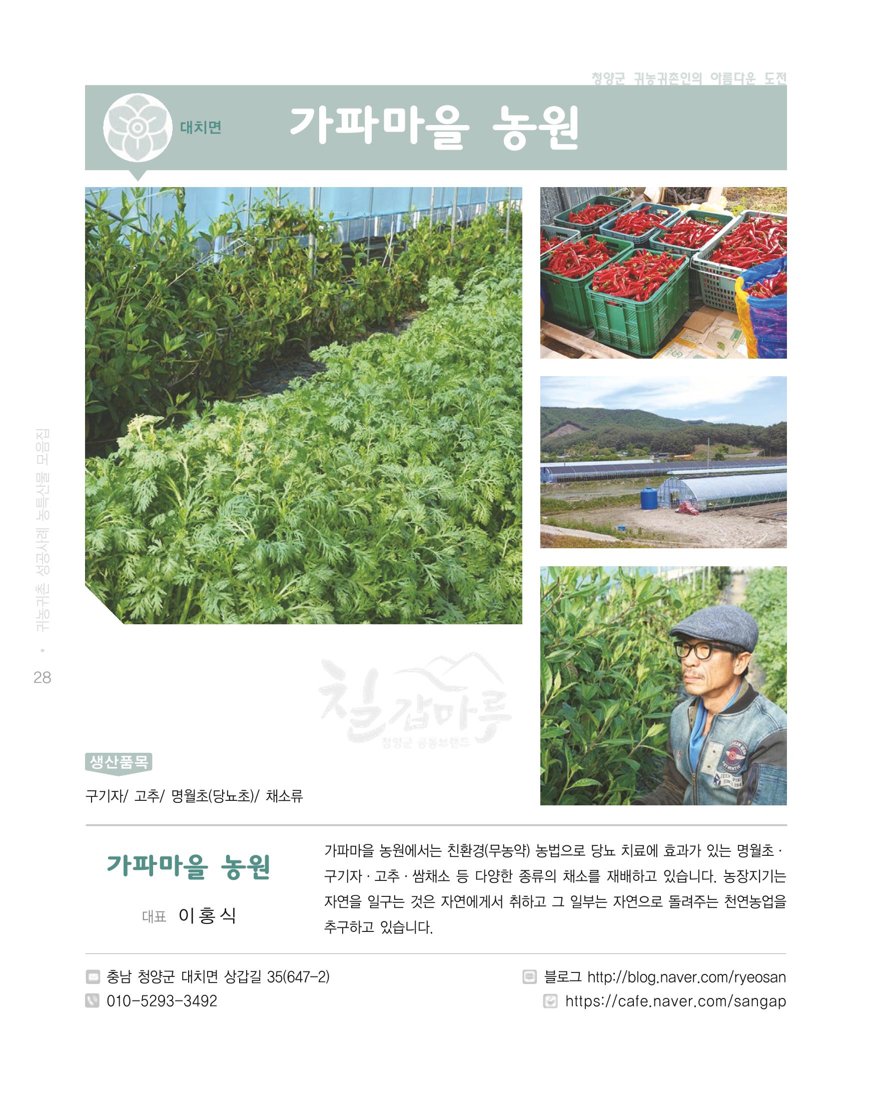 행복한 청양 건강한 밥상 28페이지