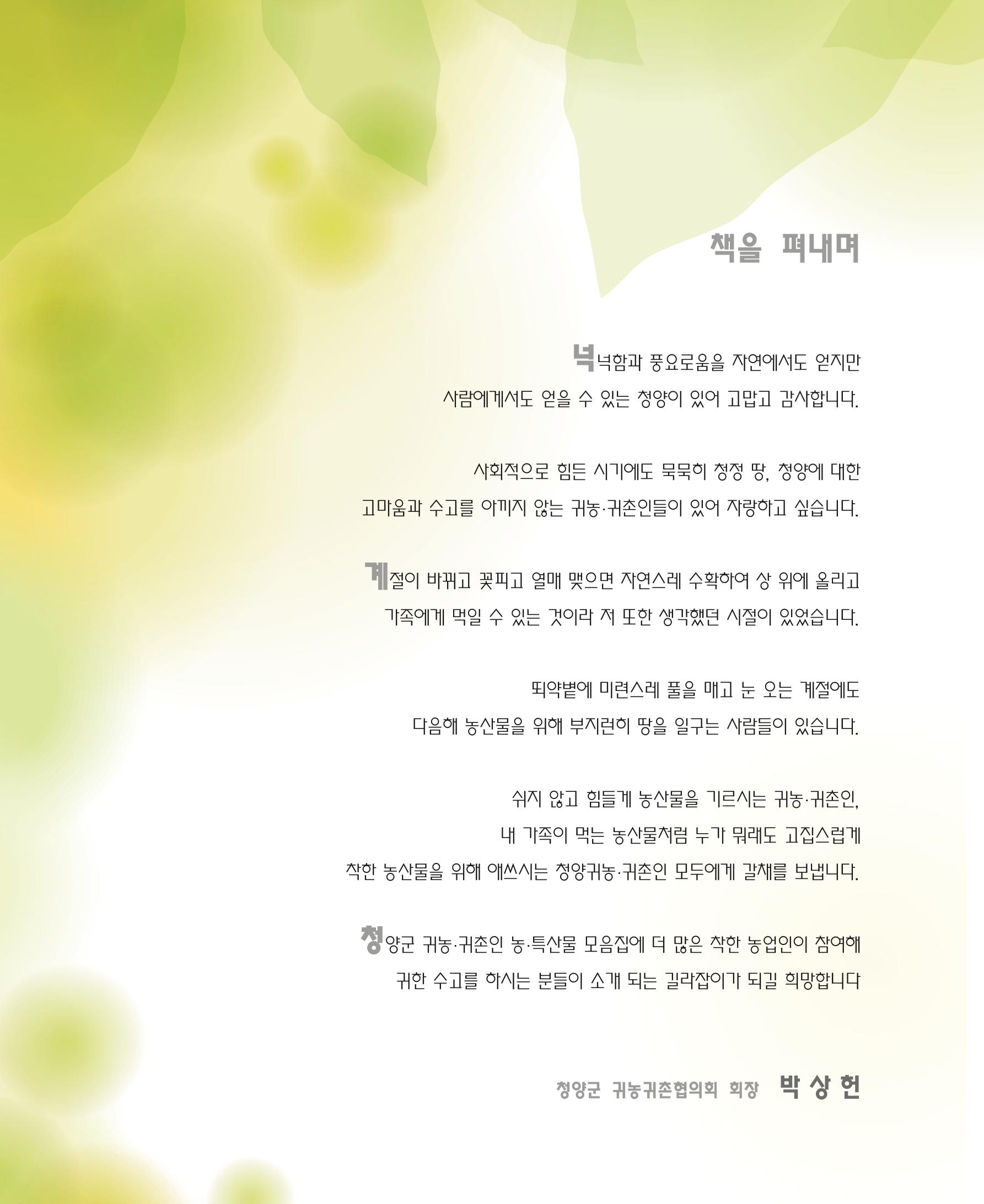 행복한 청양 건강한 밥상 3페이지