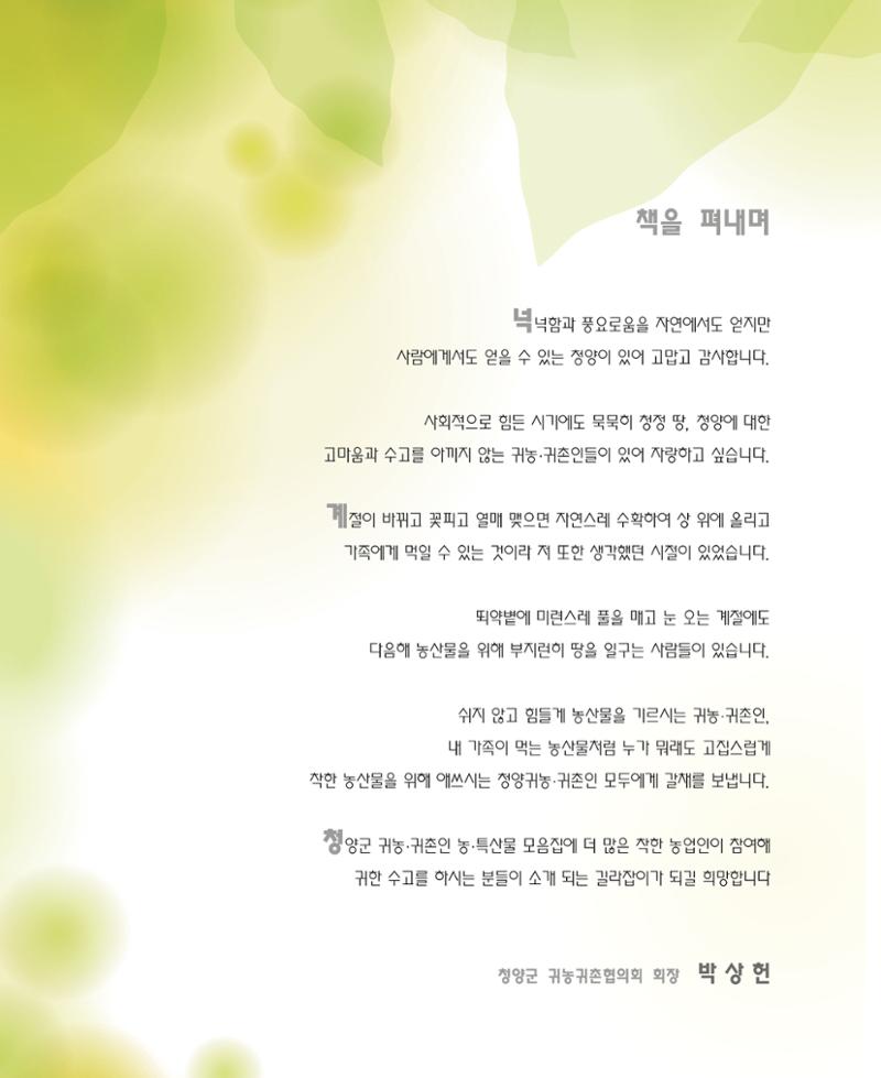 행복한 청양 건강한 밥상 3페이지
