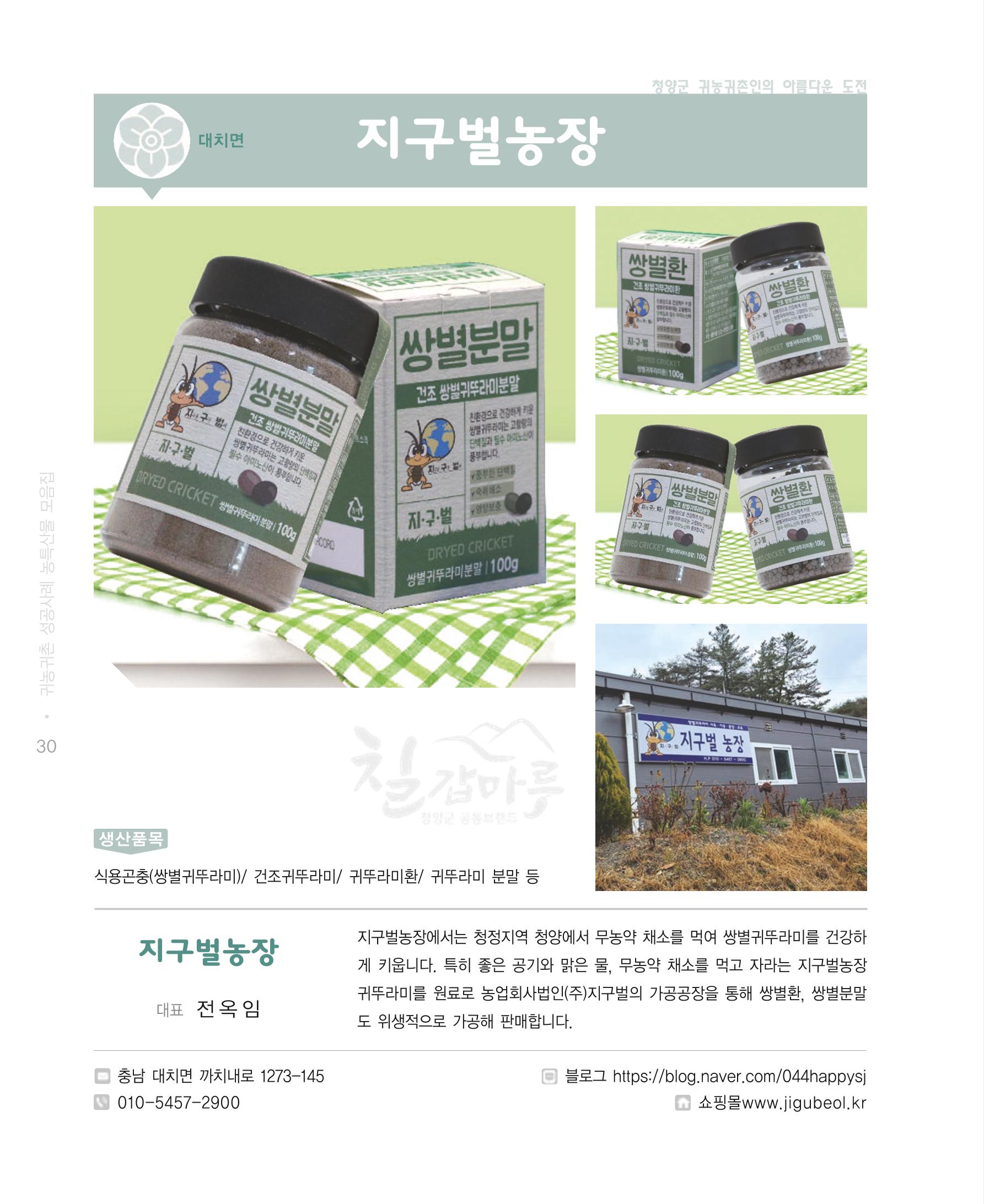 행복한 청양 건강한 밥상 30페이지
