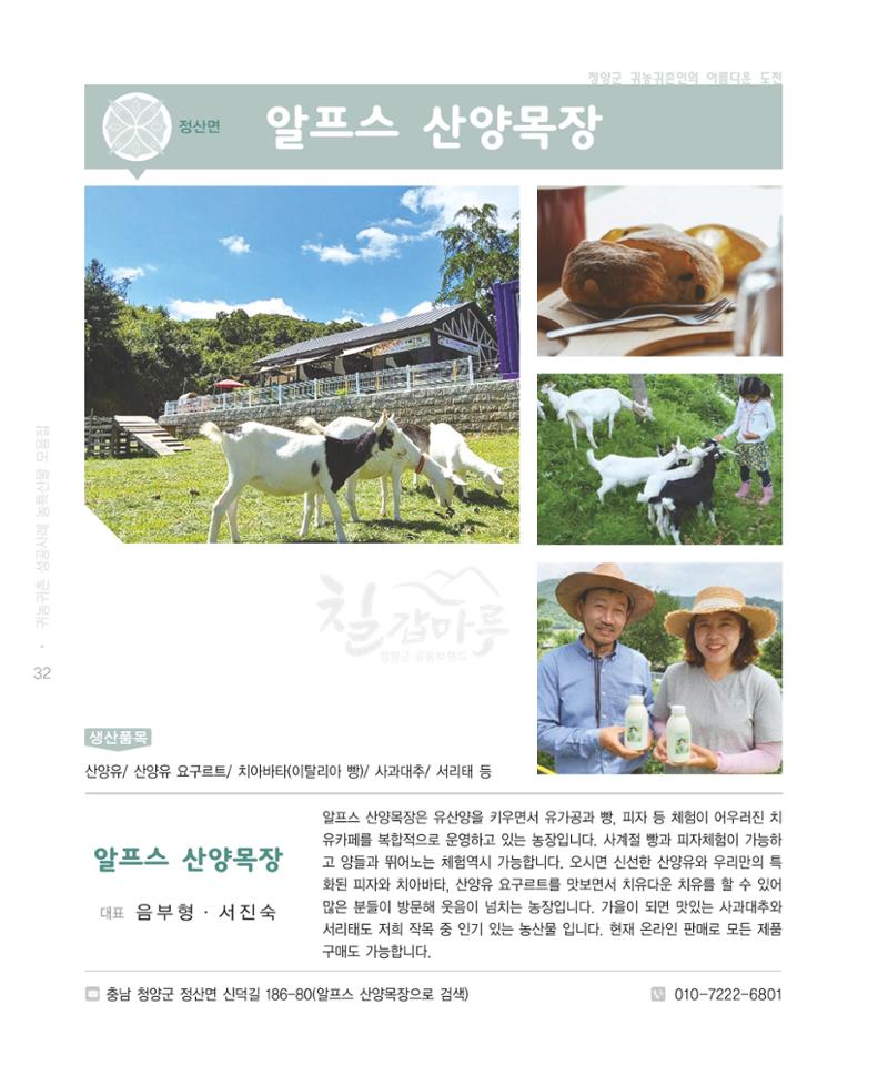 행복한 청양 건강한 밥상 32페이지