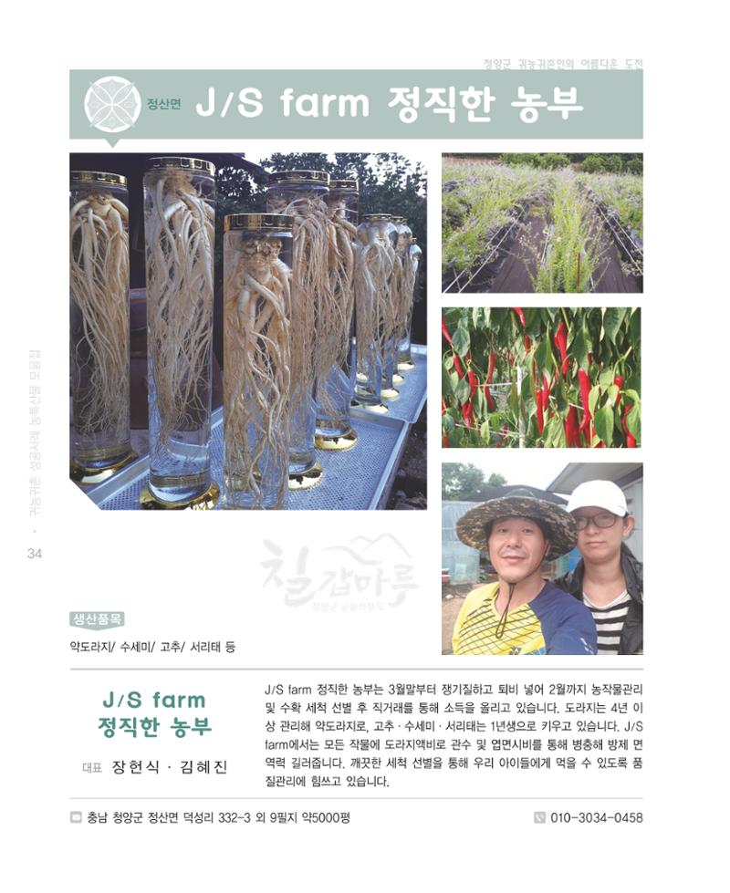 행복한 청양 건강한 밥상 34페이지