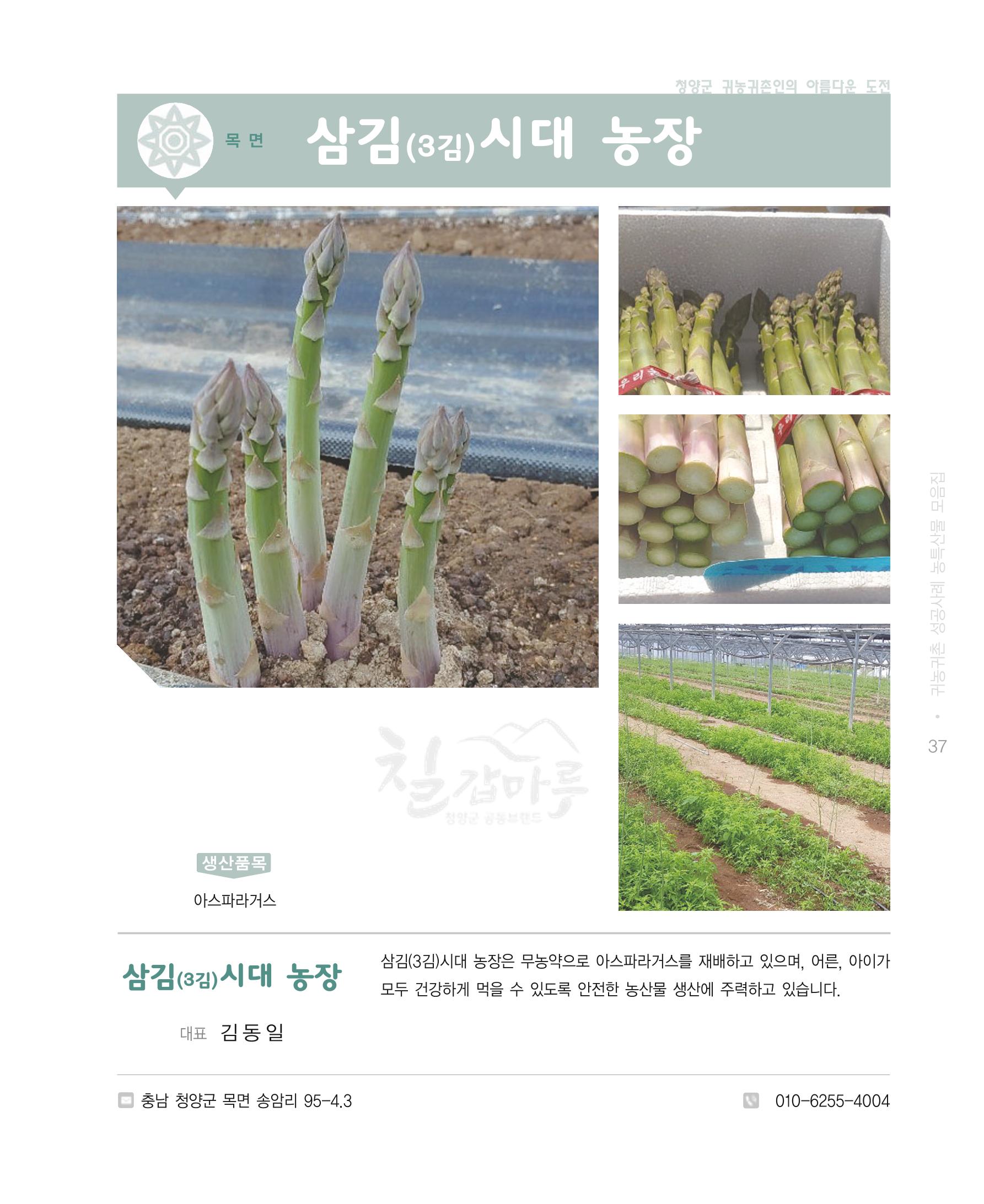 행복한 청양 건강한 밥상 37페이지
