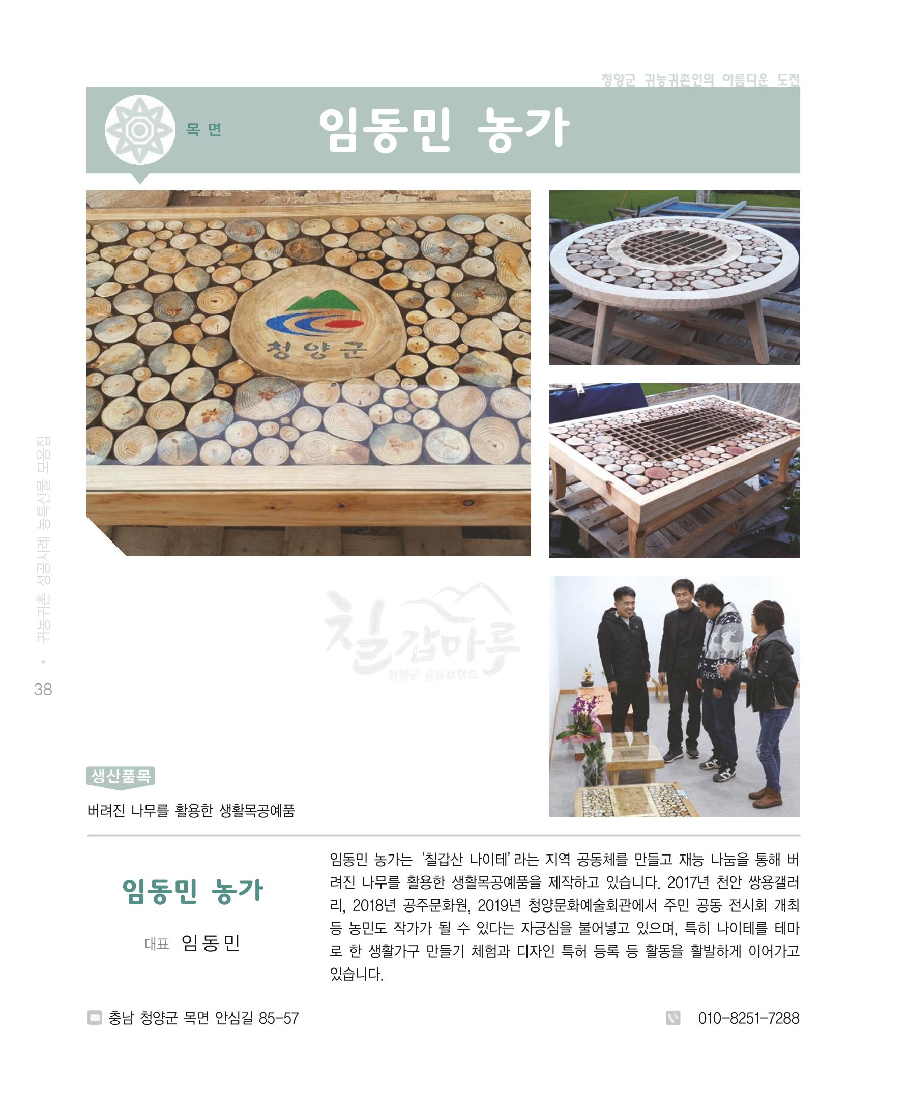 행복한 청양 건강한 밥상 38페이지