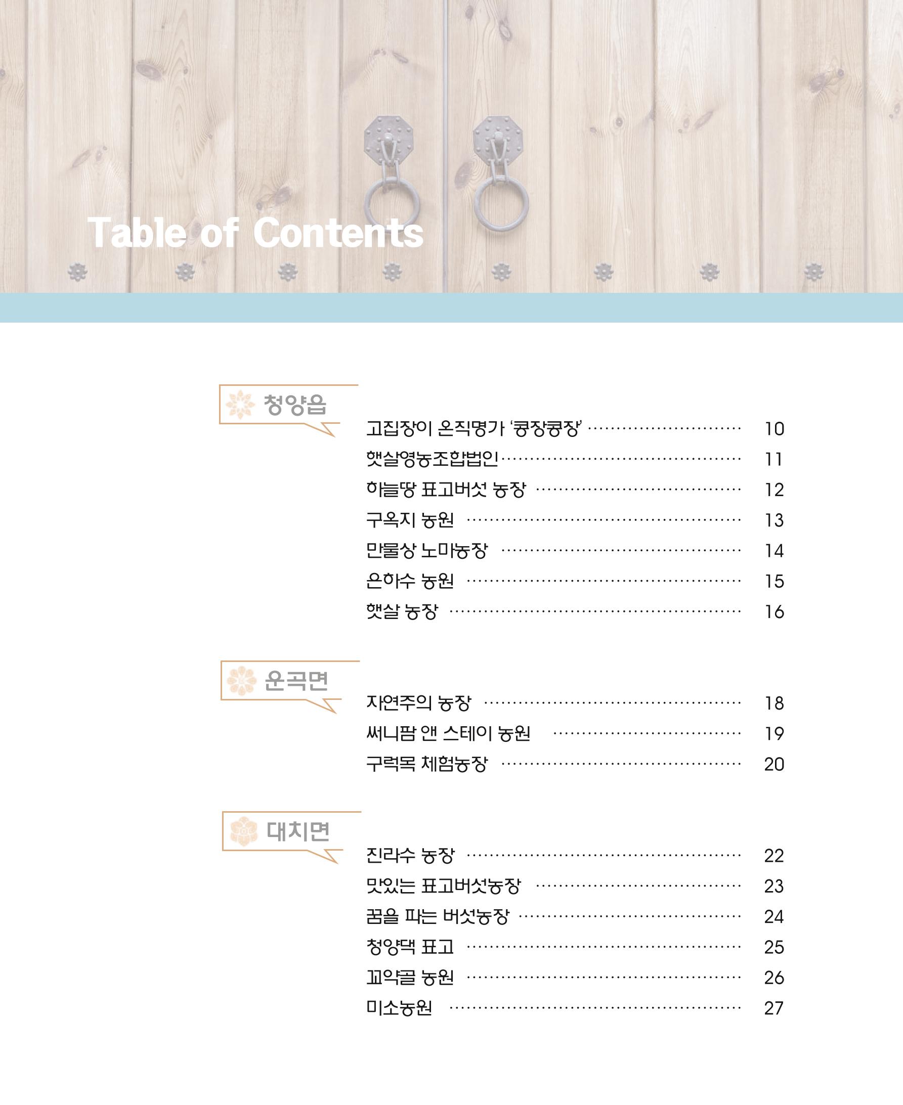 행복한 청양 건강한 밥상 4페이지
