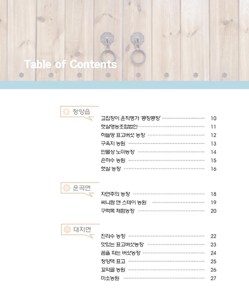 행복한 청양 건강한 밥상 4페이지