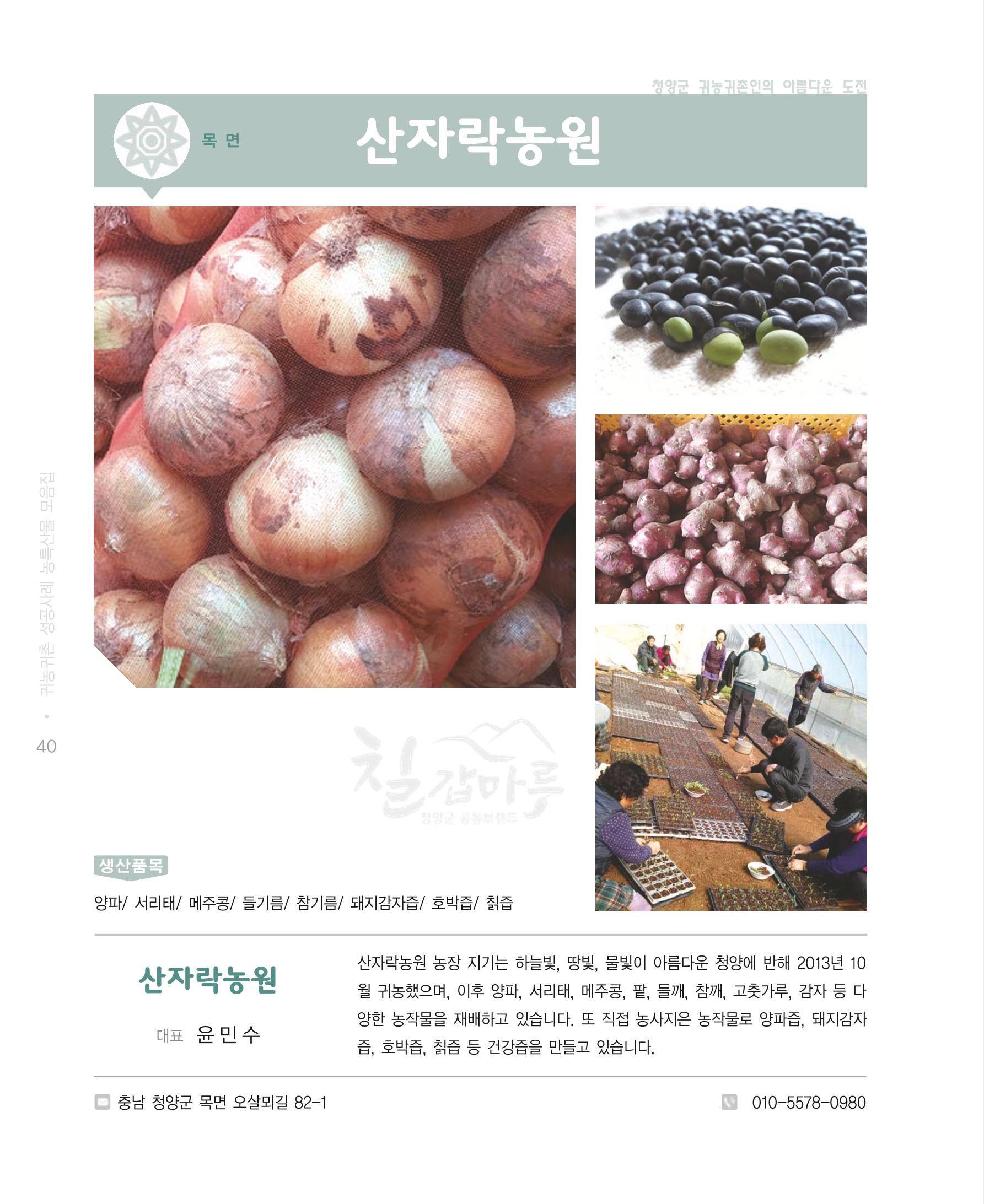 행복한 청양 건강한 밥상 40페이지