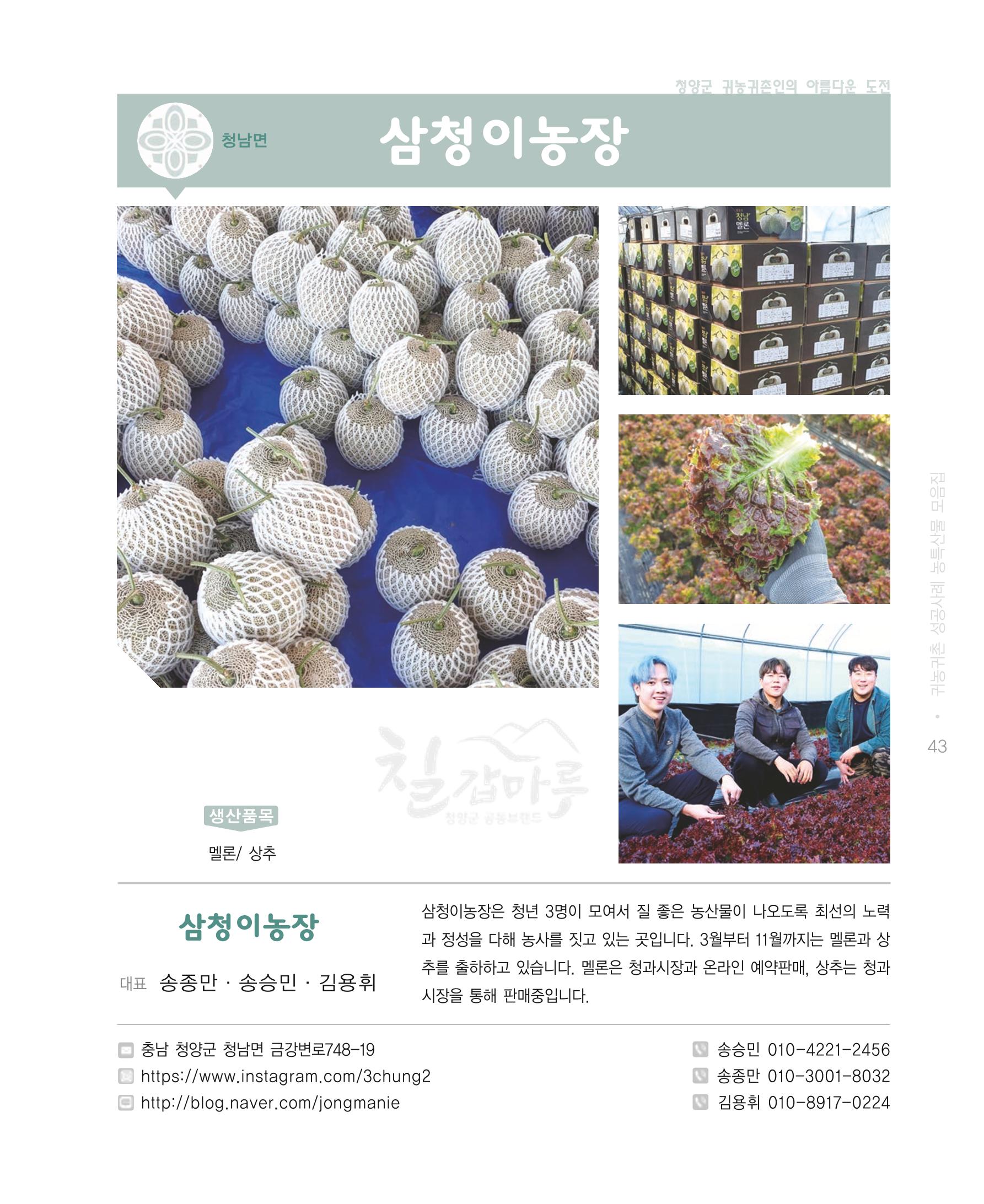 행복한 청양 건강한 밥상 43페이지