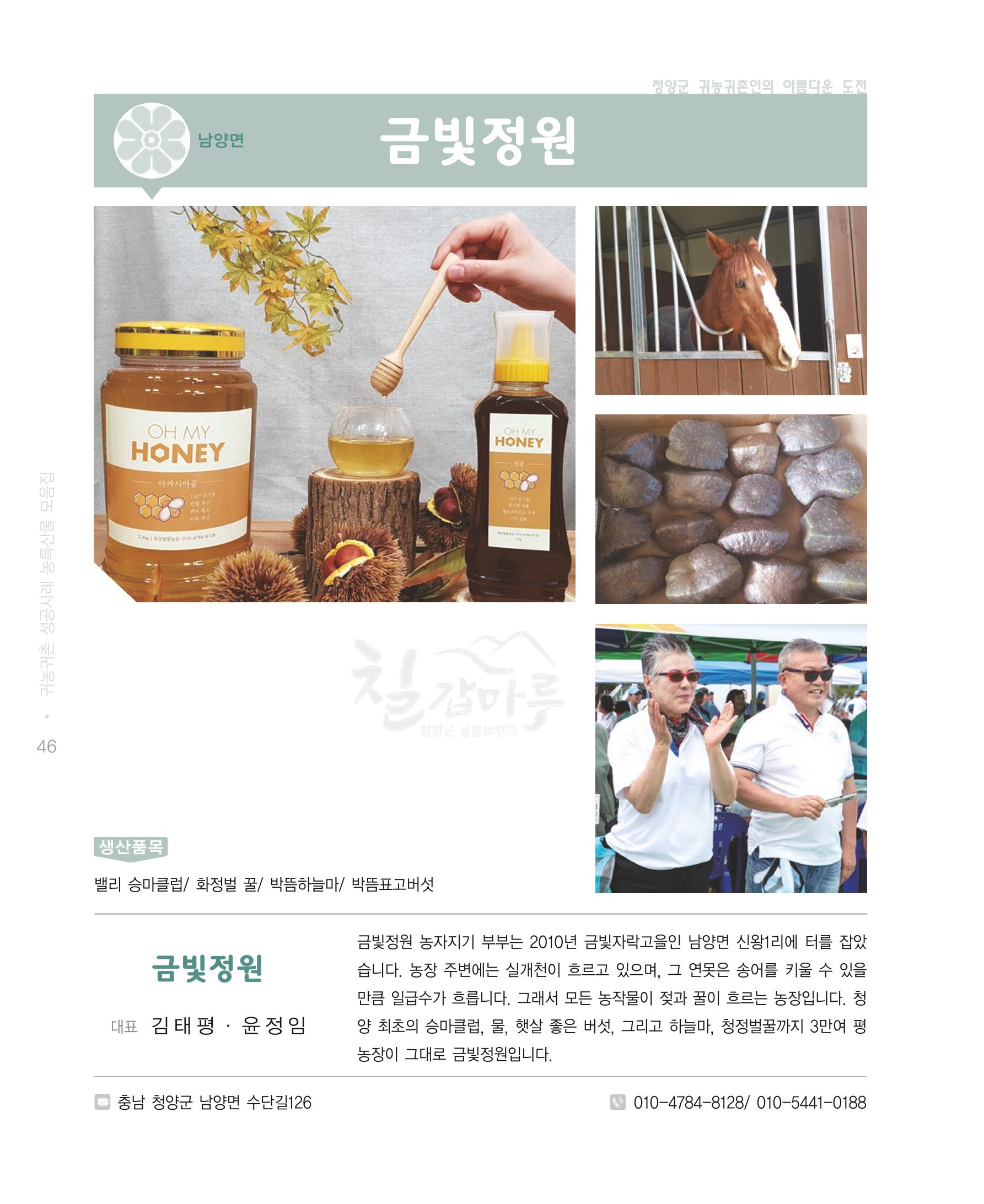 행복한 청양 건강한 밥상 46페이지