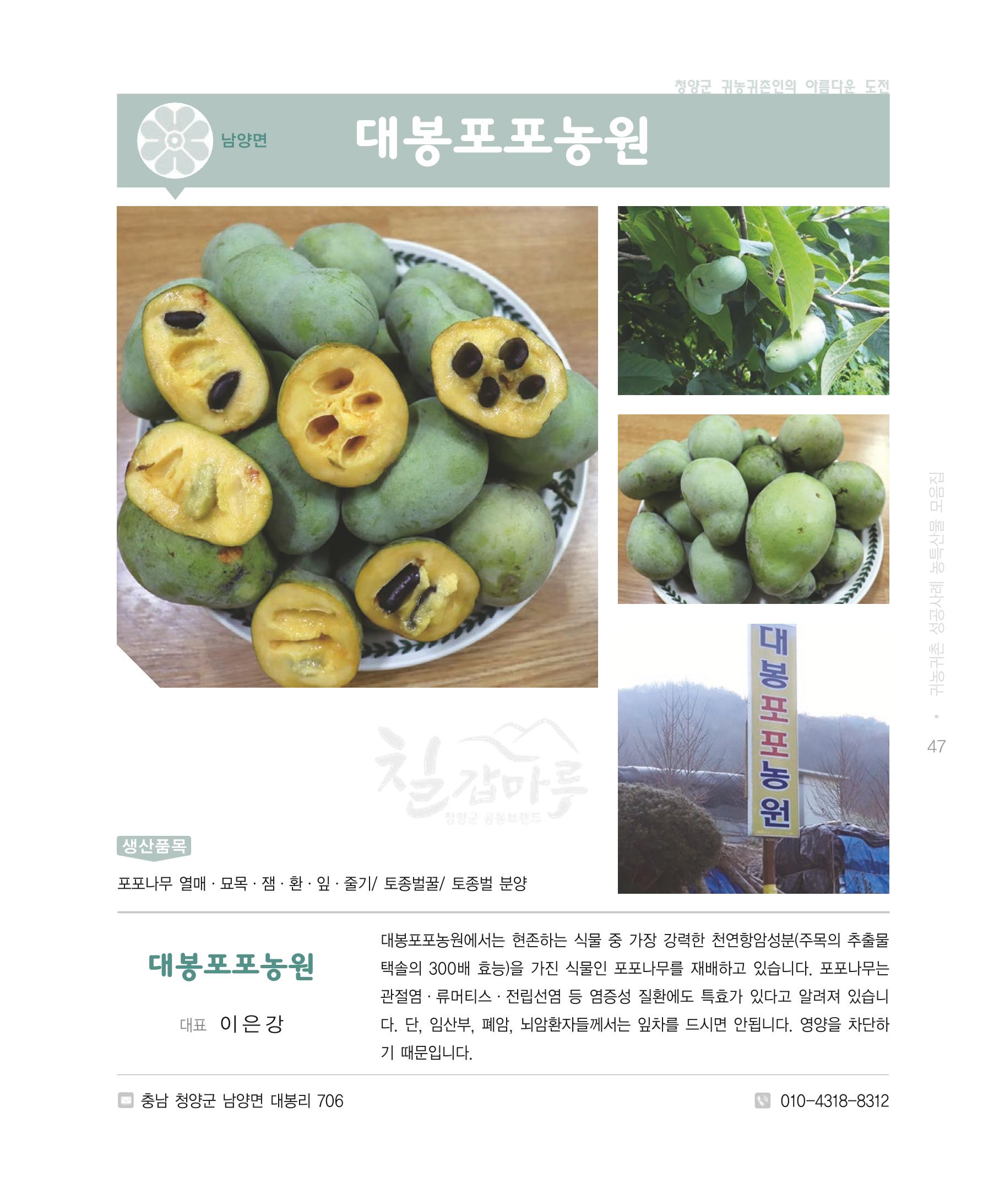행복한 청양 건강한 밥상 47페이지