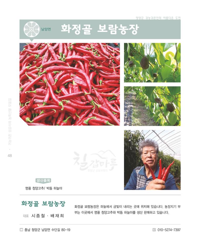 행복한 청양 건강한 밥상 48페이지