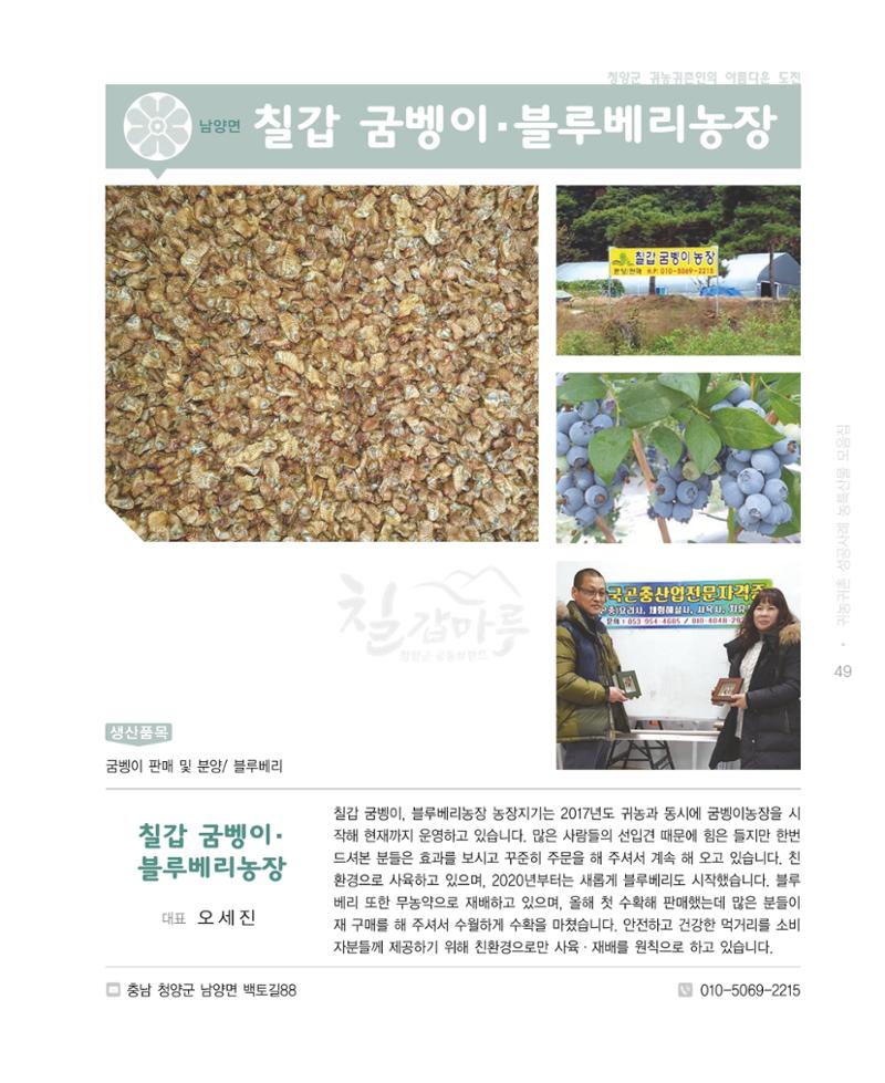 행복한 청양 건강한 밥상 49페이지