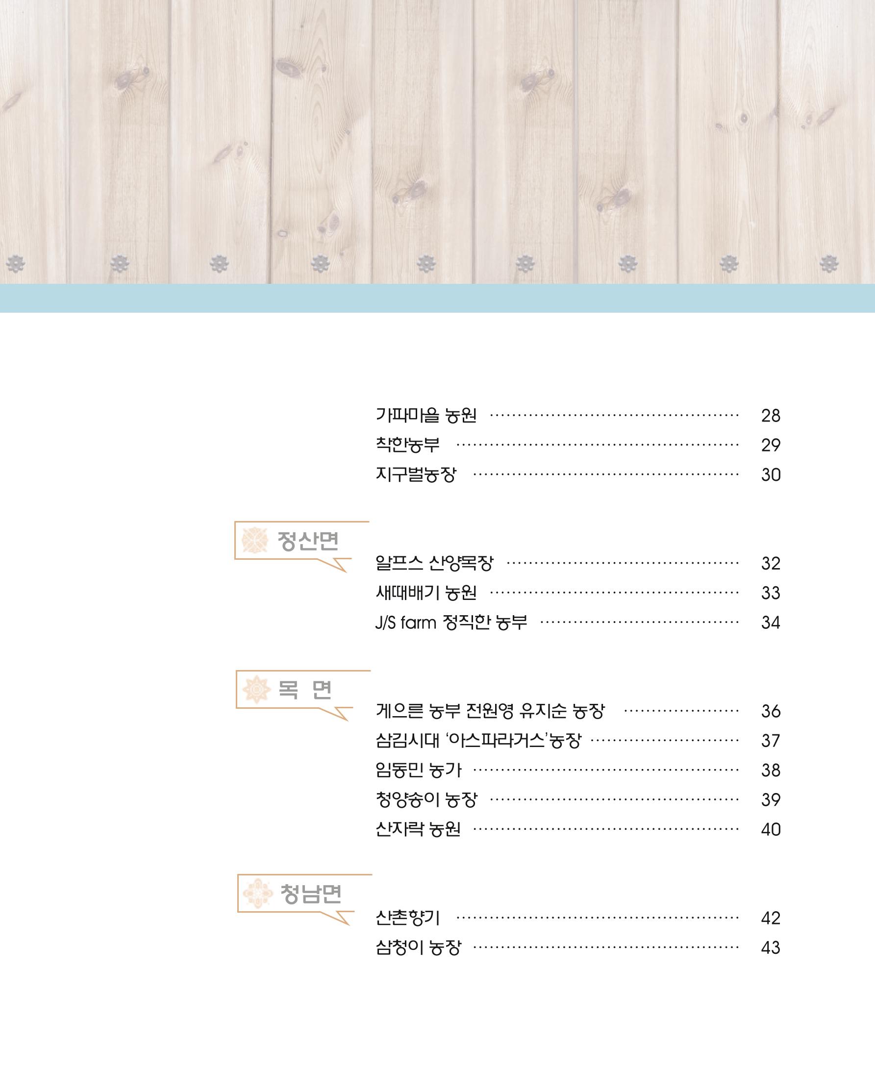 행복한 청양 건강한 밥상 5페이지