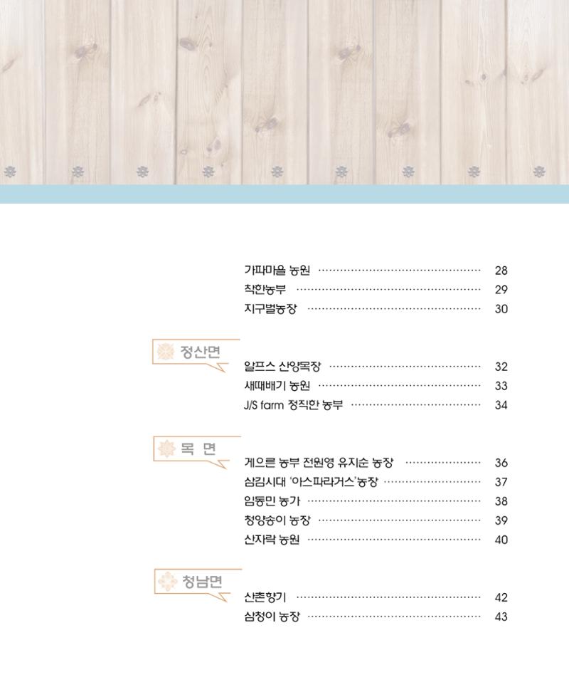 행복한 청양 건강한 밥상 5페이지