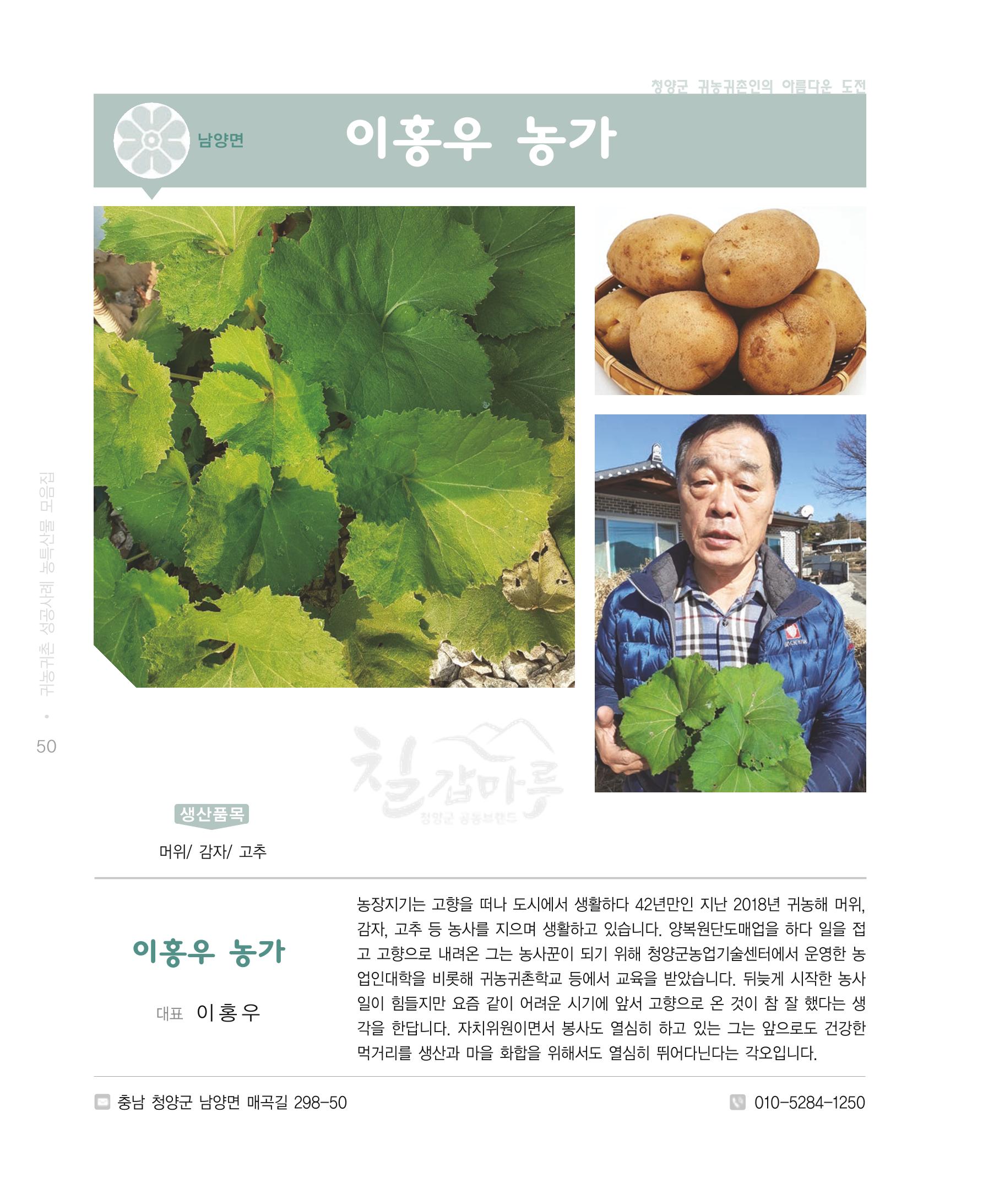 행복한 청양 건강한 밥상 50페이지