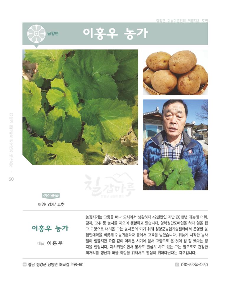 행복한 청양 건강한 밥상 50페이지