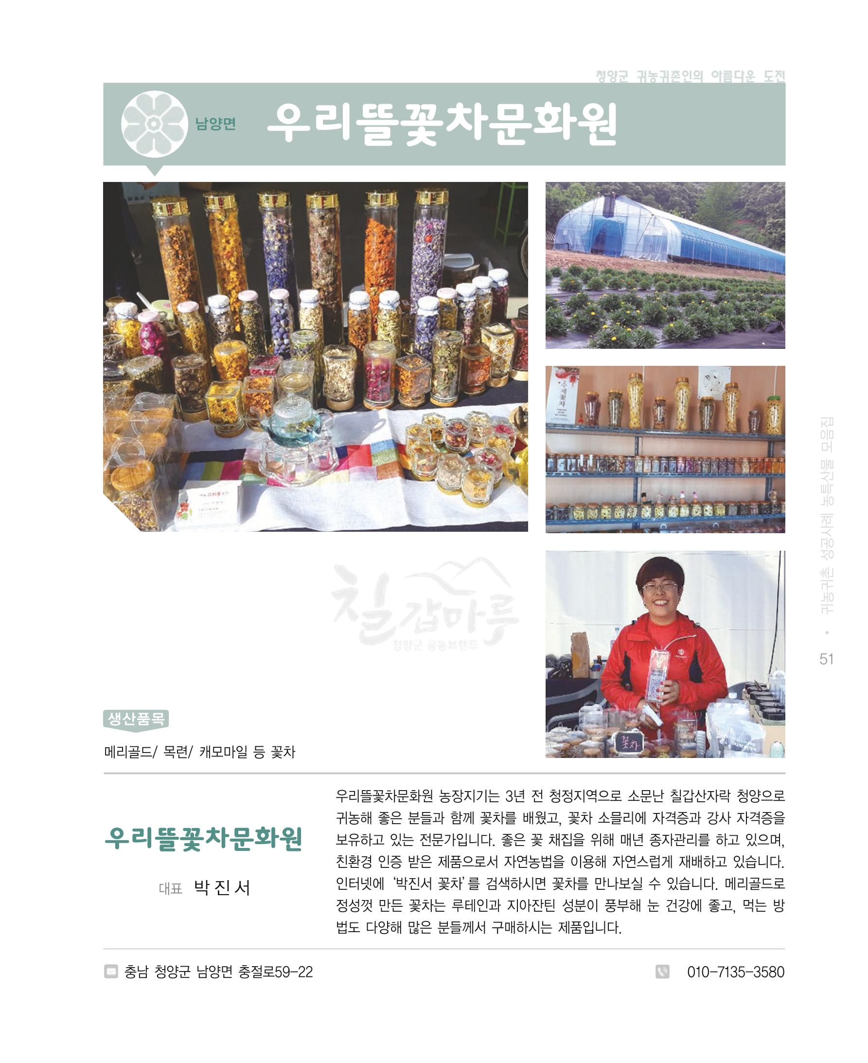 행복한 청양 건강한 밥상 51페이지