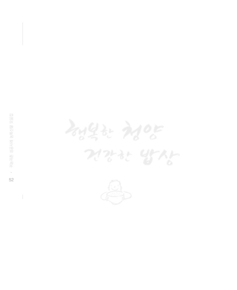 행복한 청양 건강한 밥상 52페이지