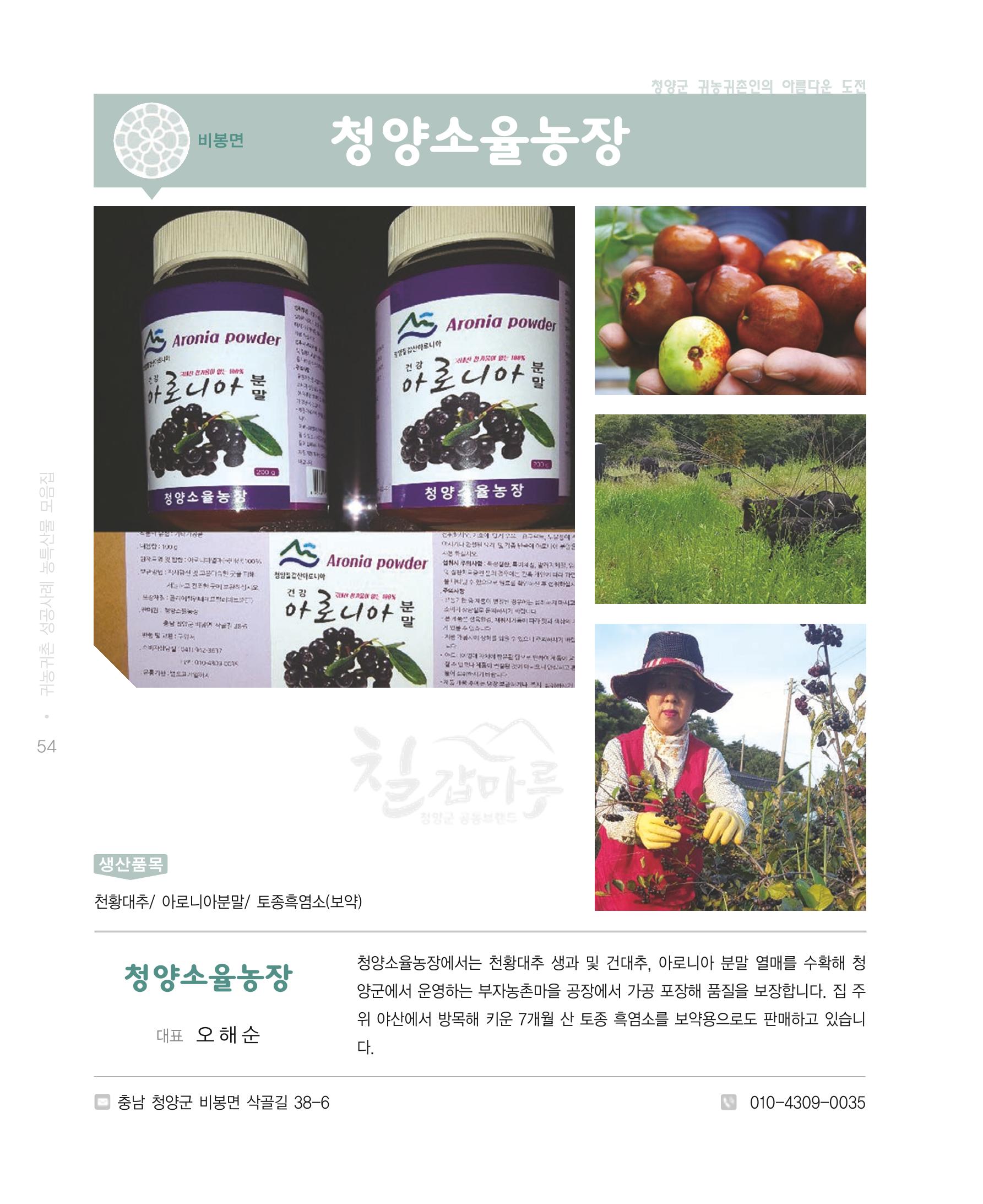 행복한 청양 건강한 밥상 54페이지