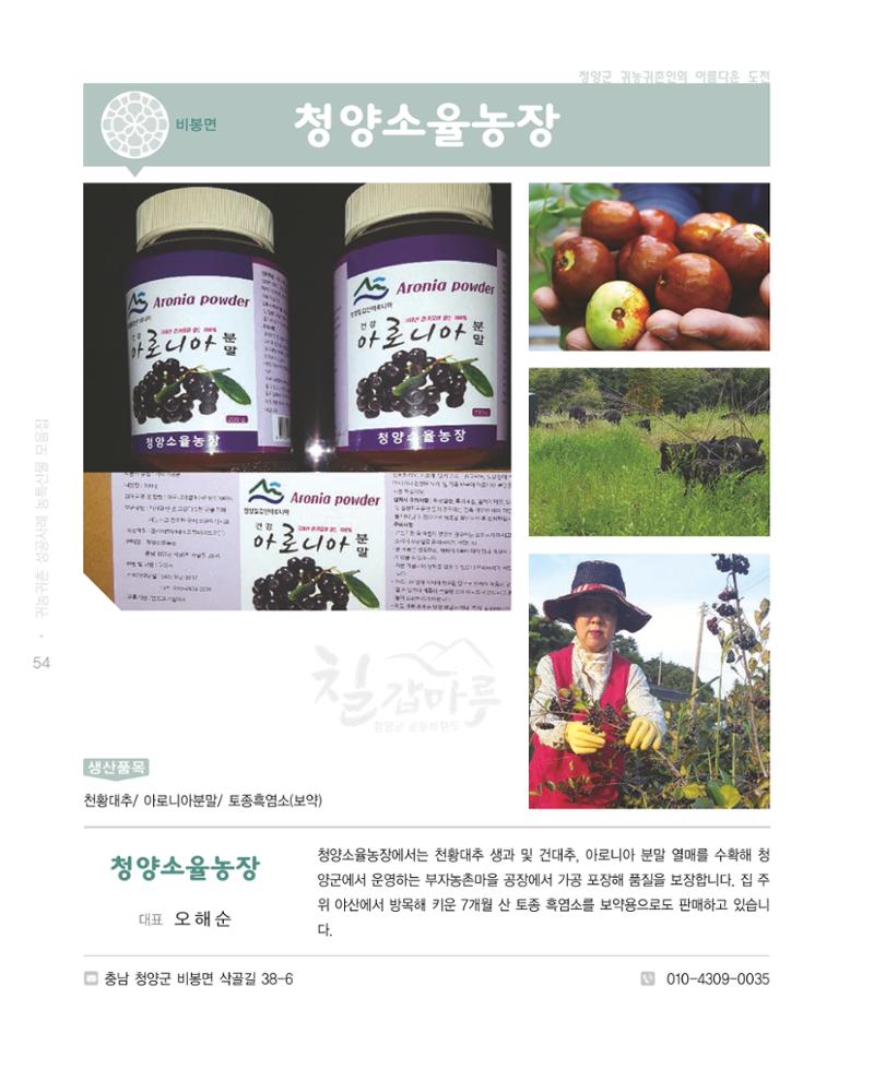 행복한 청양 건강한 밥상 54페이지