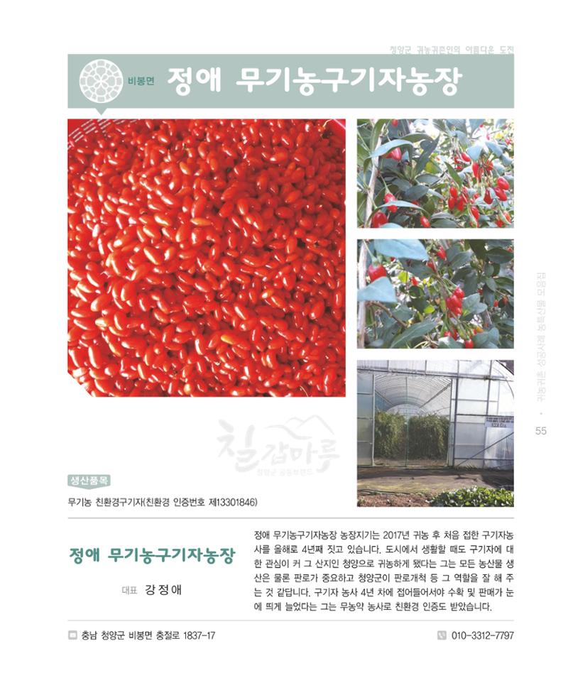 행복한 청양 건강한 밥상 55페이지