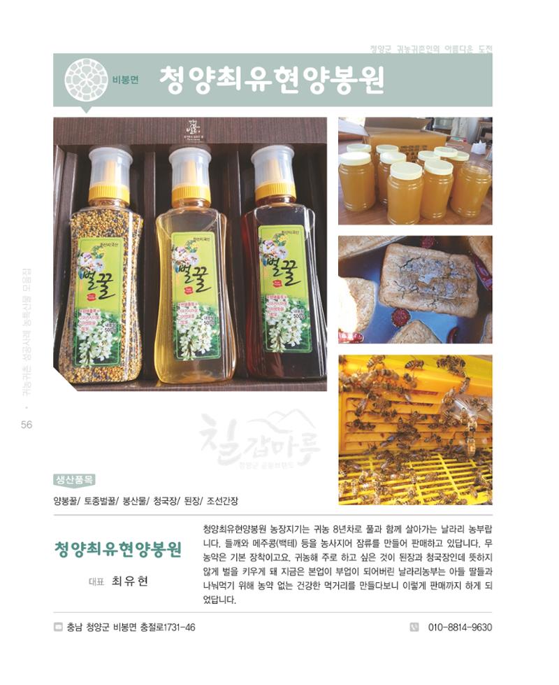 행복한 청양 건강한 밥상 56페이지