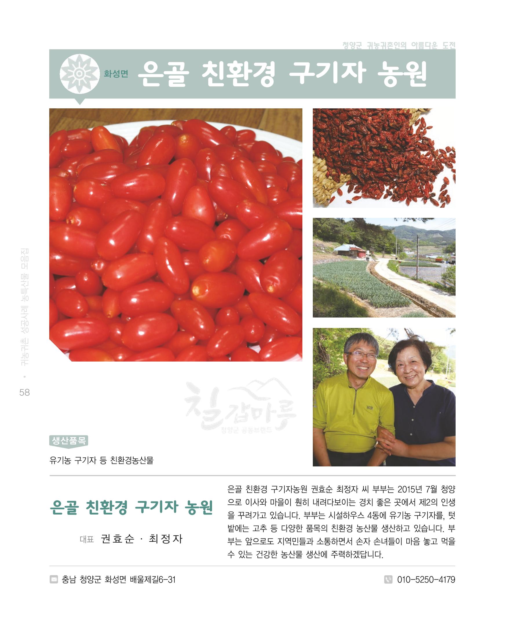 행복한 청양 건강한 밥상 58페이지